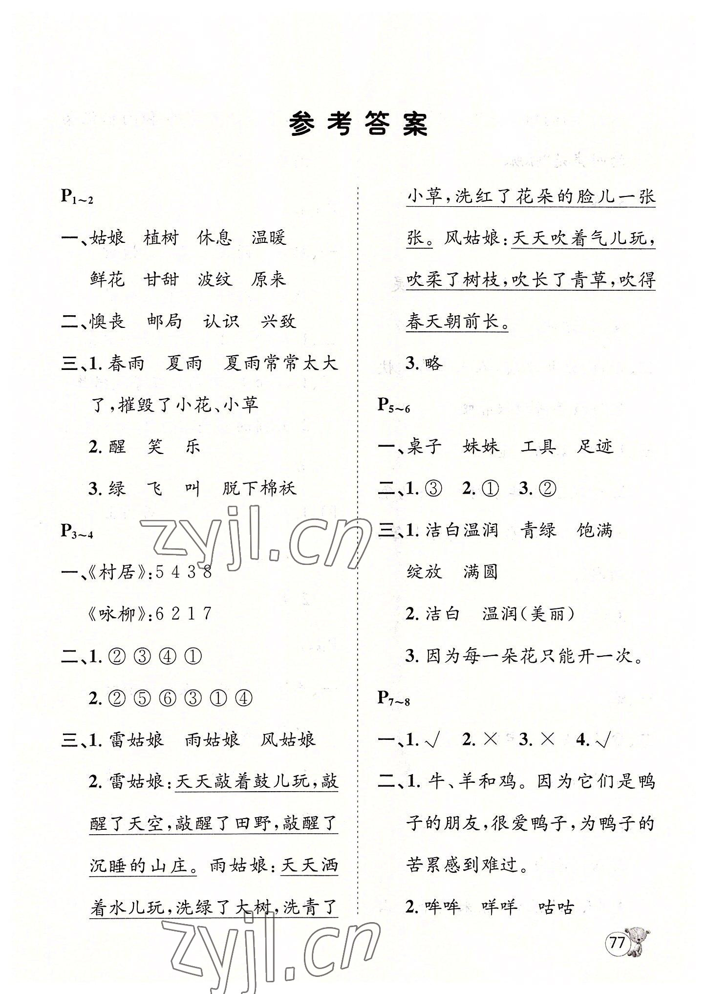 2022年桂壯紅皮書暑假天地二年級(jí)語(yǔ)文 第1頁(yè)