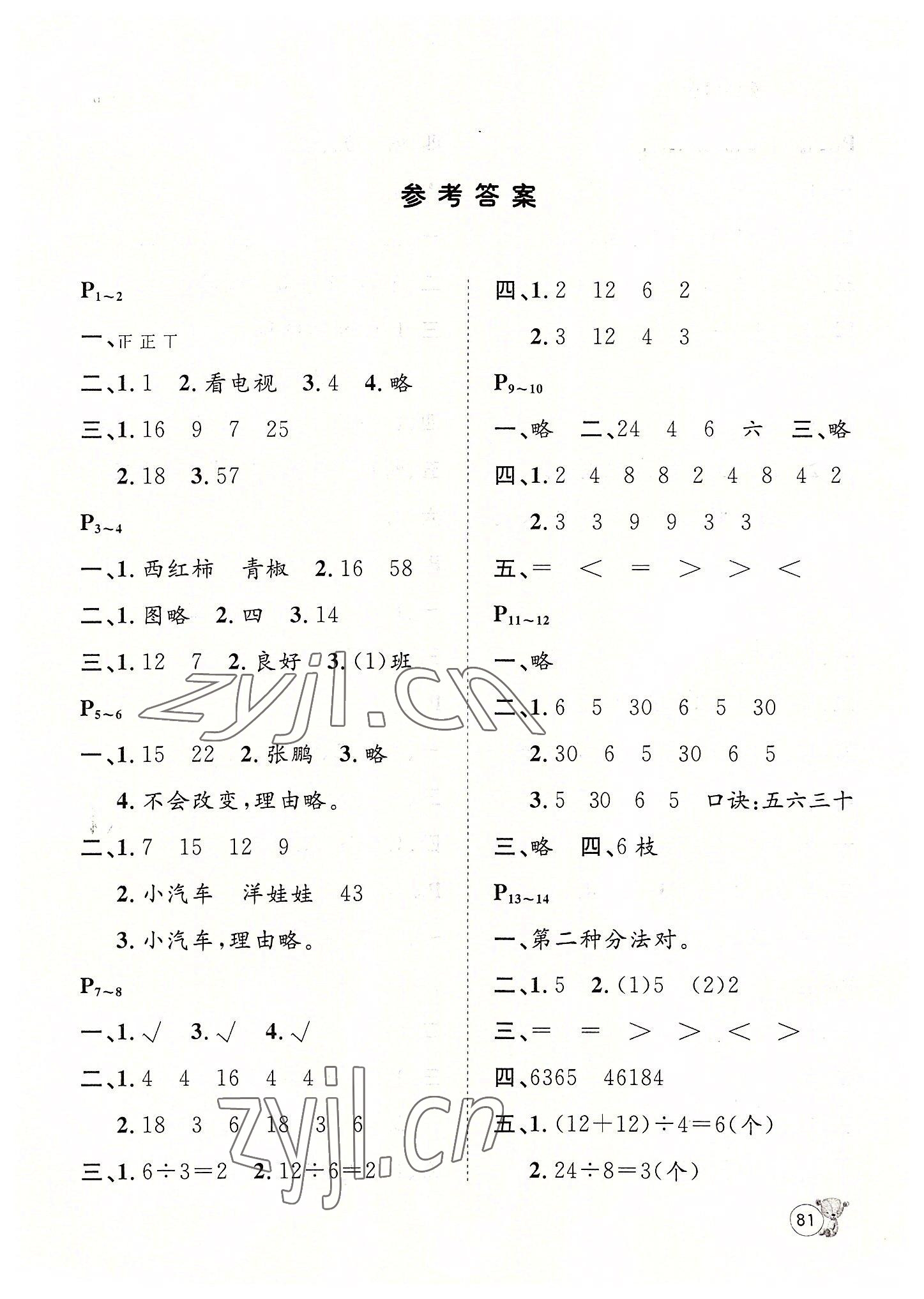 2022年桂壮红皮书暑假天地二年级数学 第1页