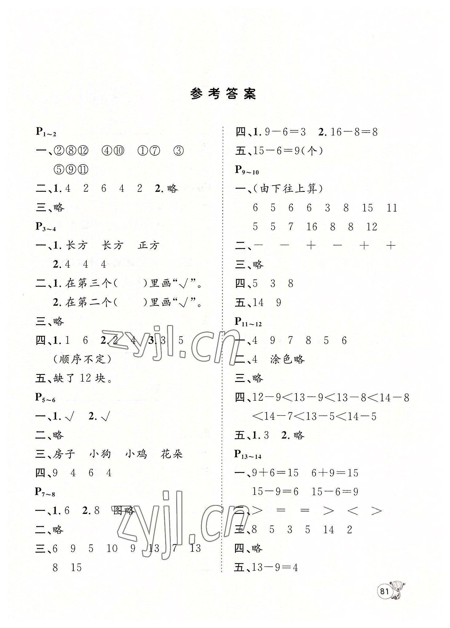 2022年桂壮红皮书暑假天地一年级数学 第1页