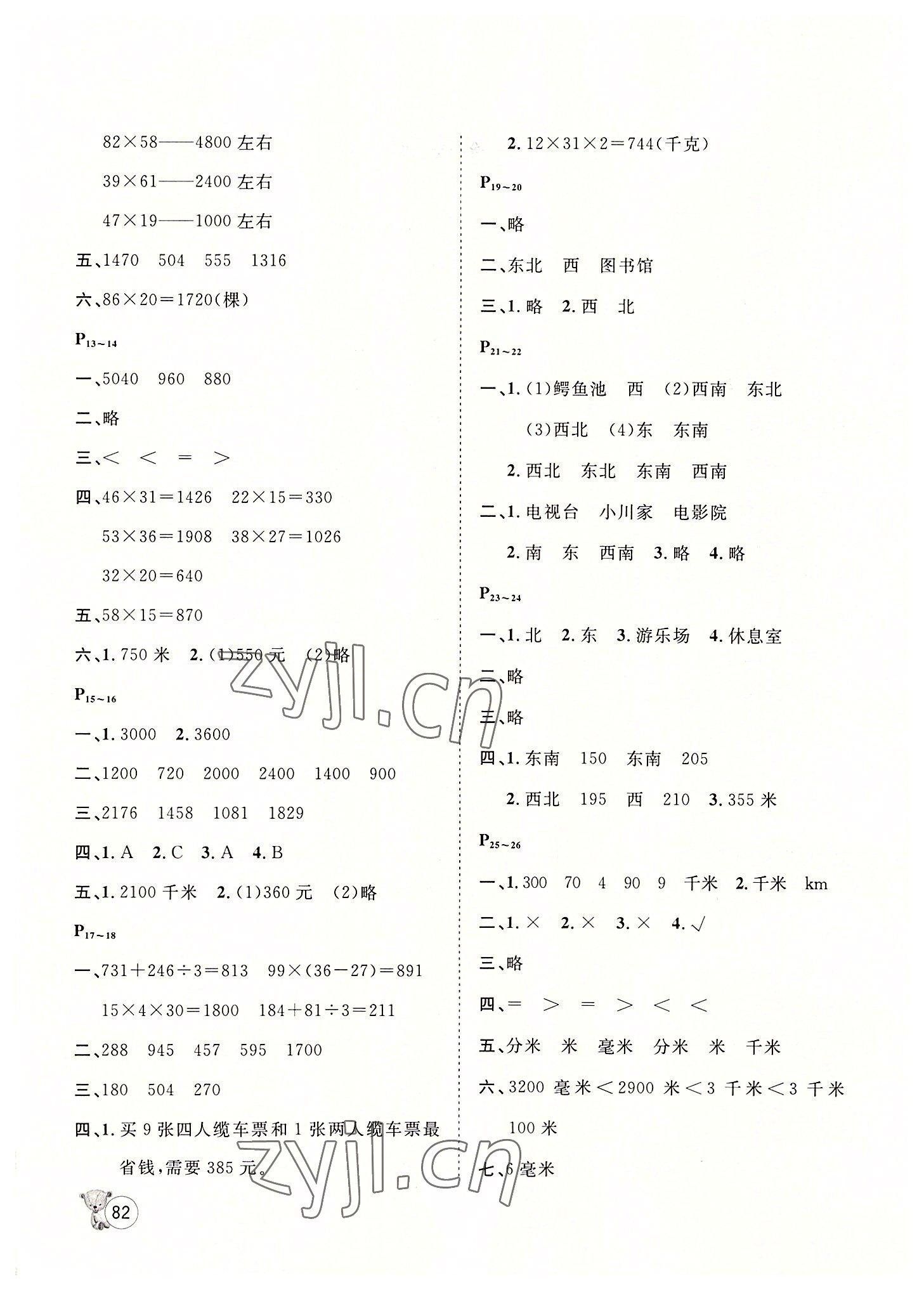 2022年桂壮红皮书暑假天地三年级数学冀教版 第2页