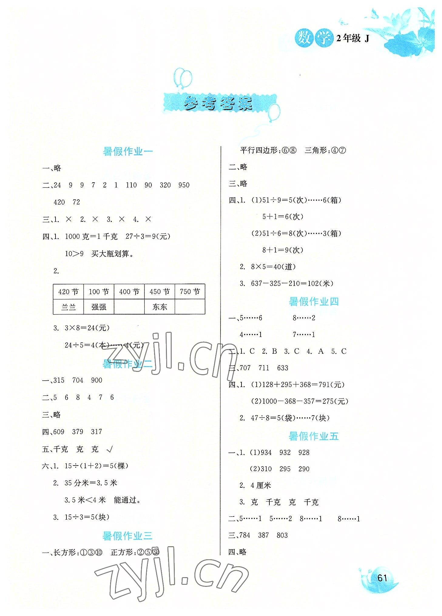 2022年暑假生活二年級數學冀教版河北美術出版社 第1頁