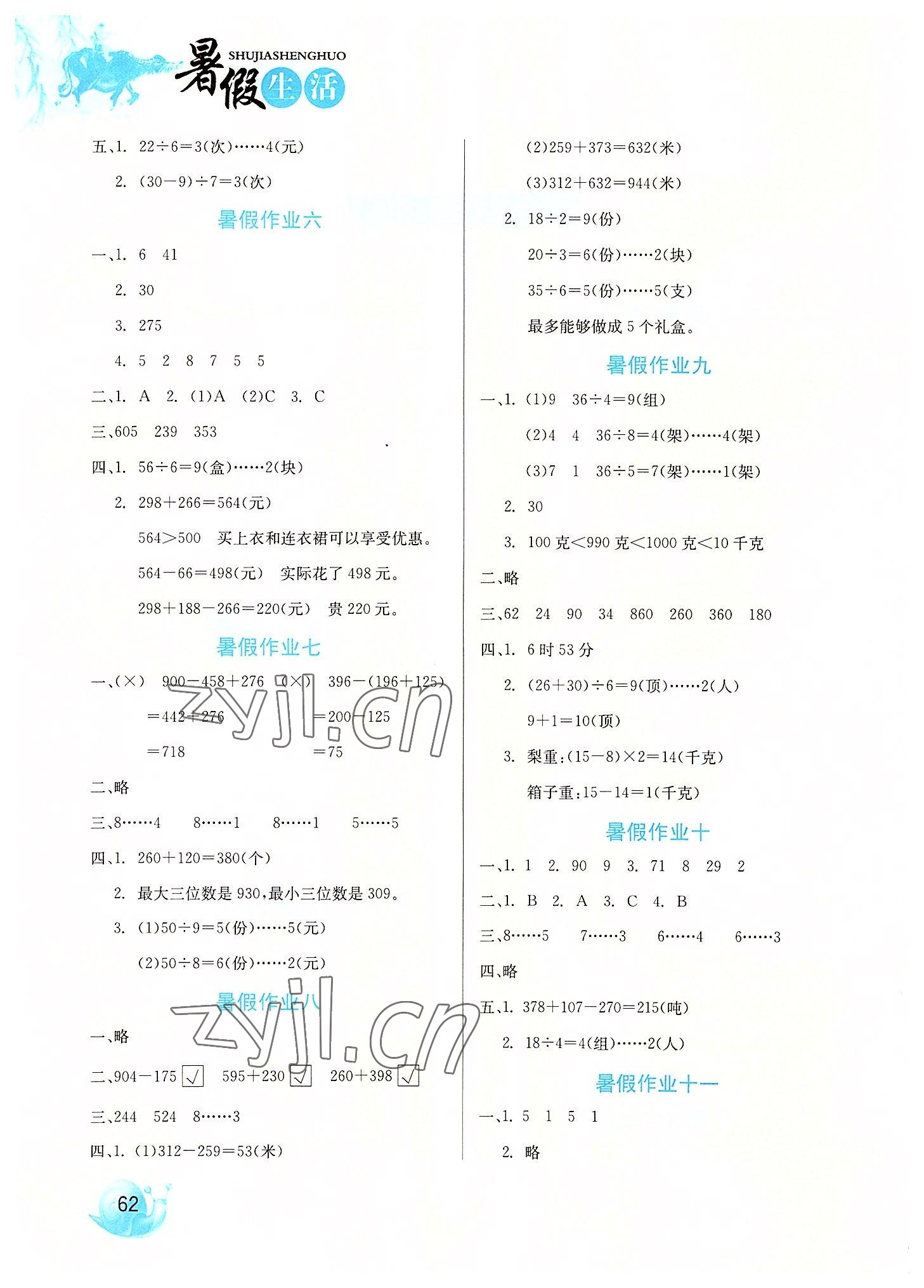 2022年暑假生活二年級數學冀教版河北美術出版社 第2頁