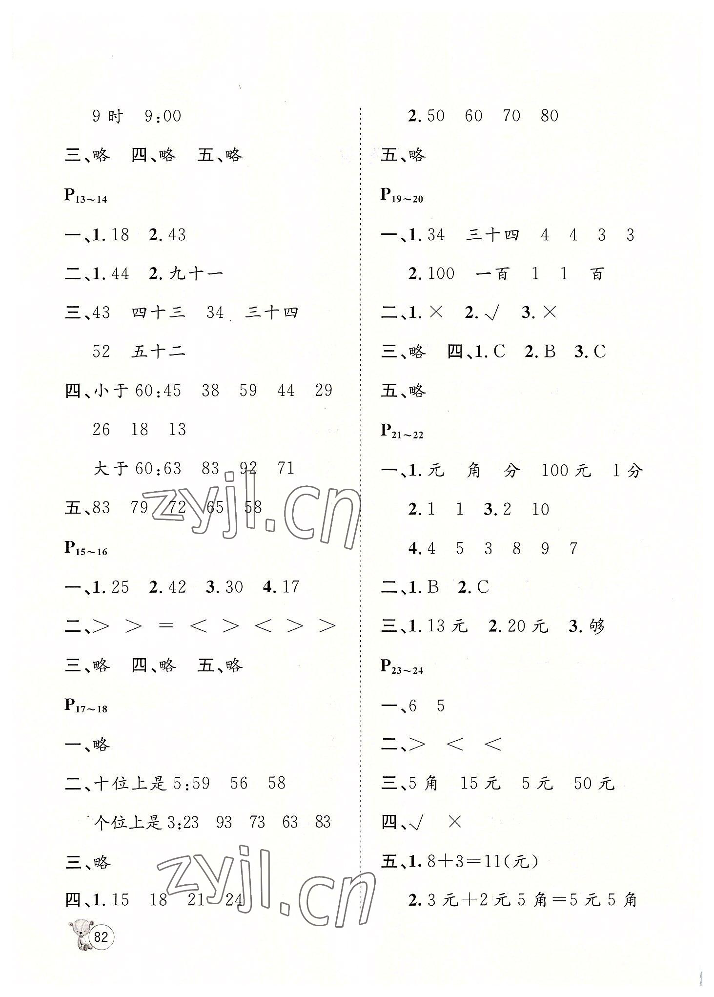 2022年桂壮红皮书暑假天地一年级数学冀教版 第2页