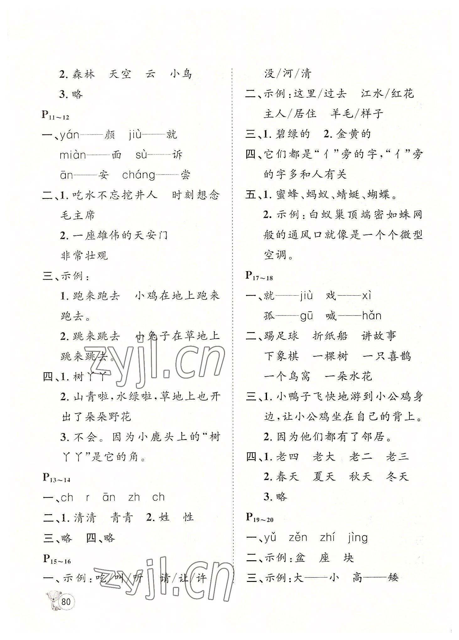 2022年桂壯紅皮書(shū)暑假天地一年級(jí)語(yǔ)文河北少年兒童出版社 第2頁(yè)