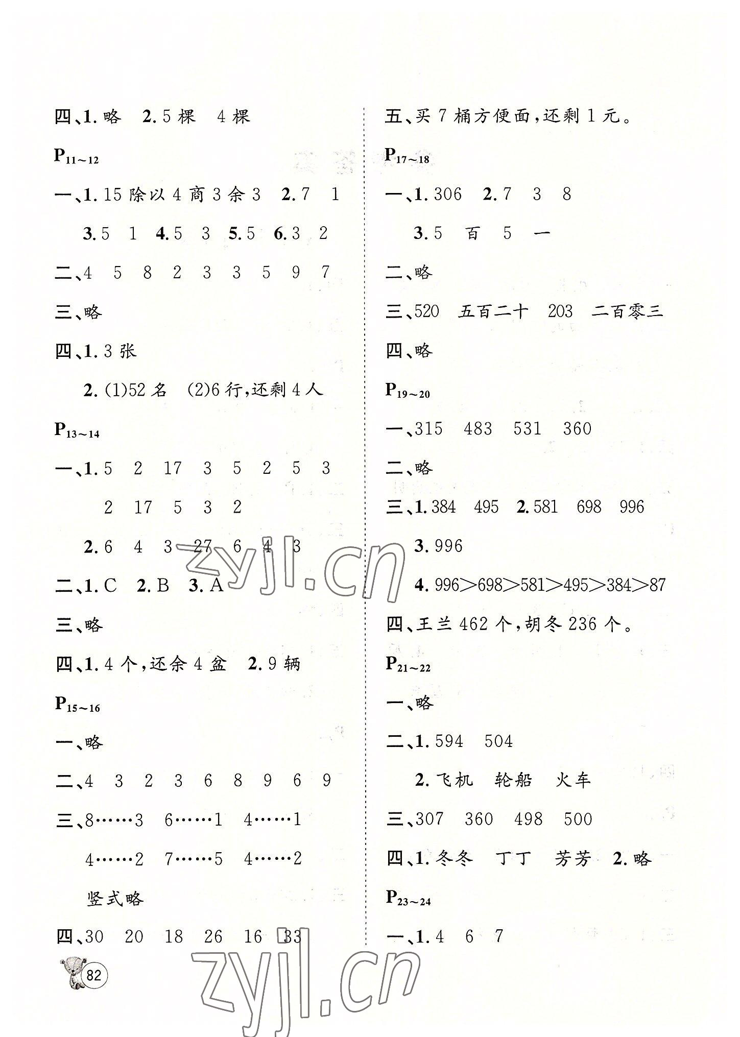 2022年桂壮红皮书暑假天地二年级数学冀教版 第2页