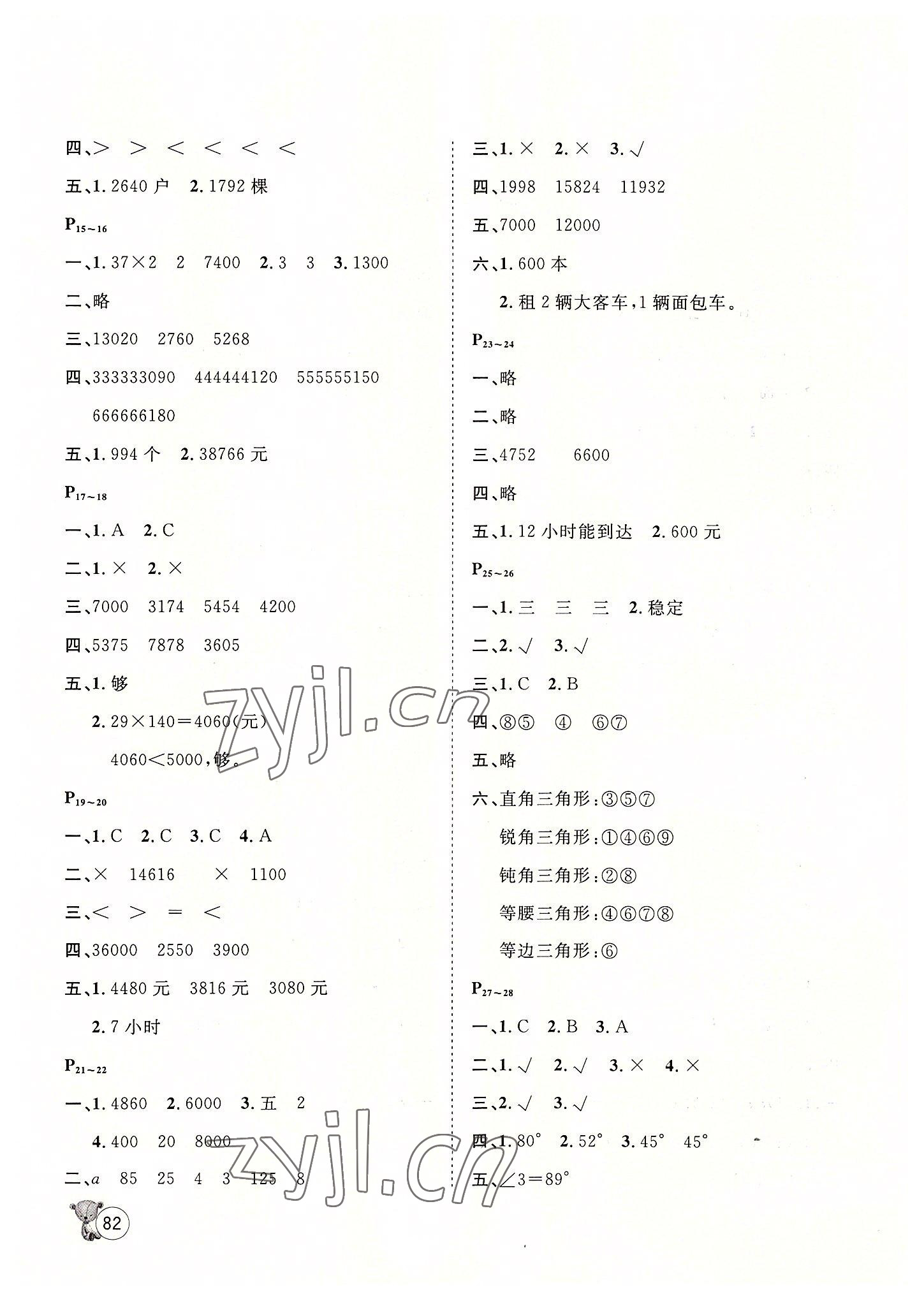 2022年桂壮红皮书暑假天地四年级数学冀教版 第2页