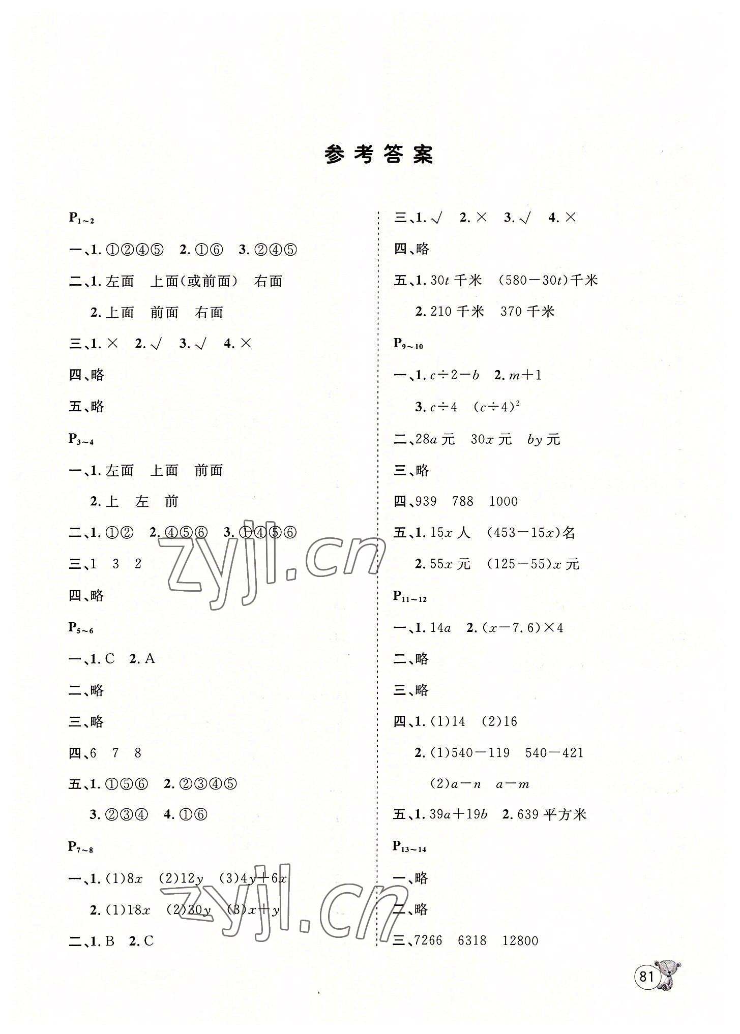 2022年桂壮红皮书暑假天地四年级数学冀教版 第1页