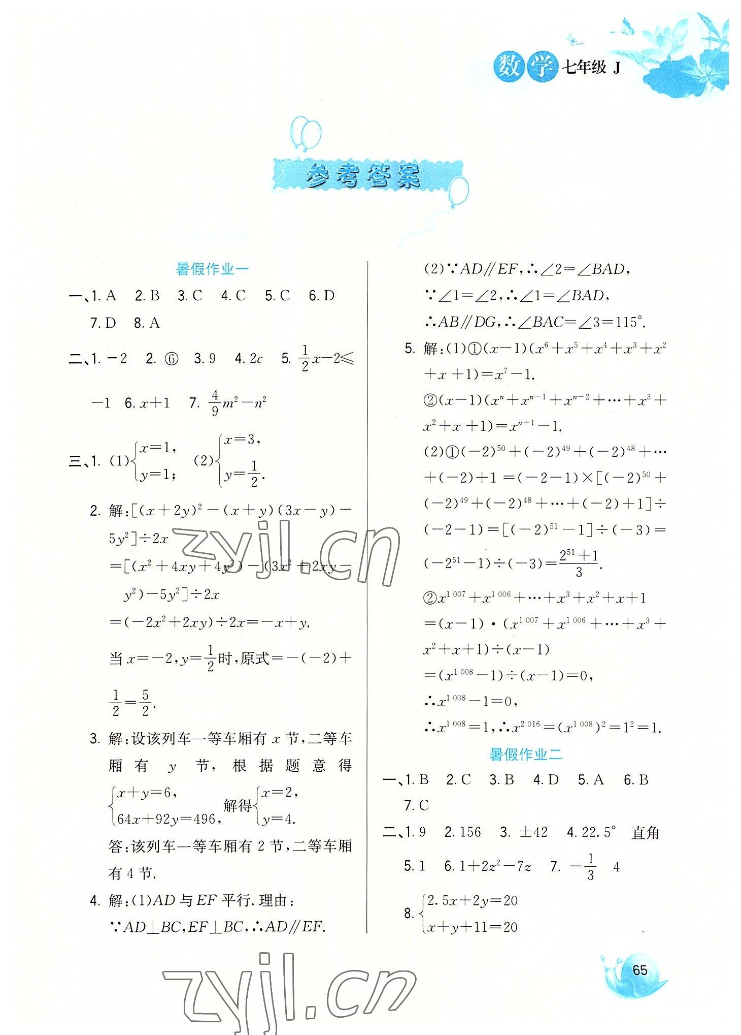 2022年暑假生活七年級數(shù)學(xué)冀教版河北美術(shù)出版社 第1頁