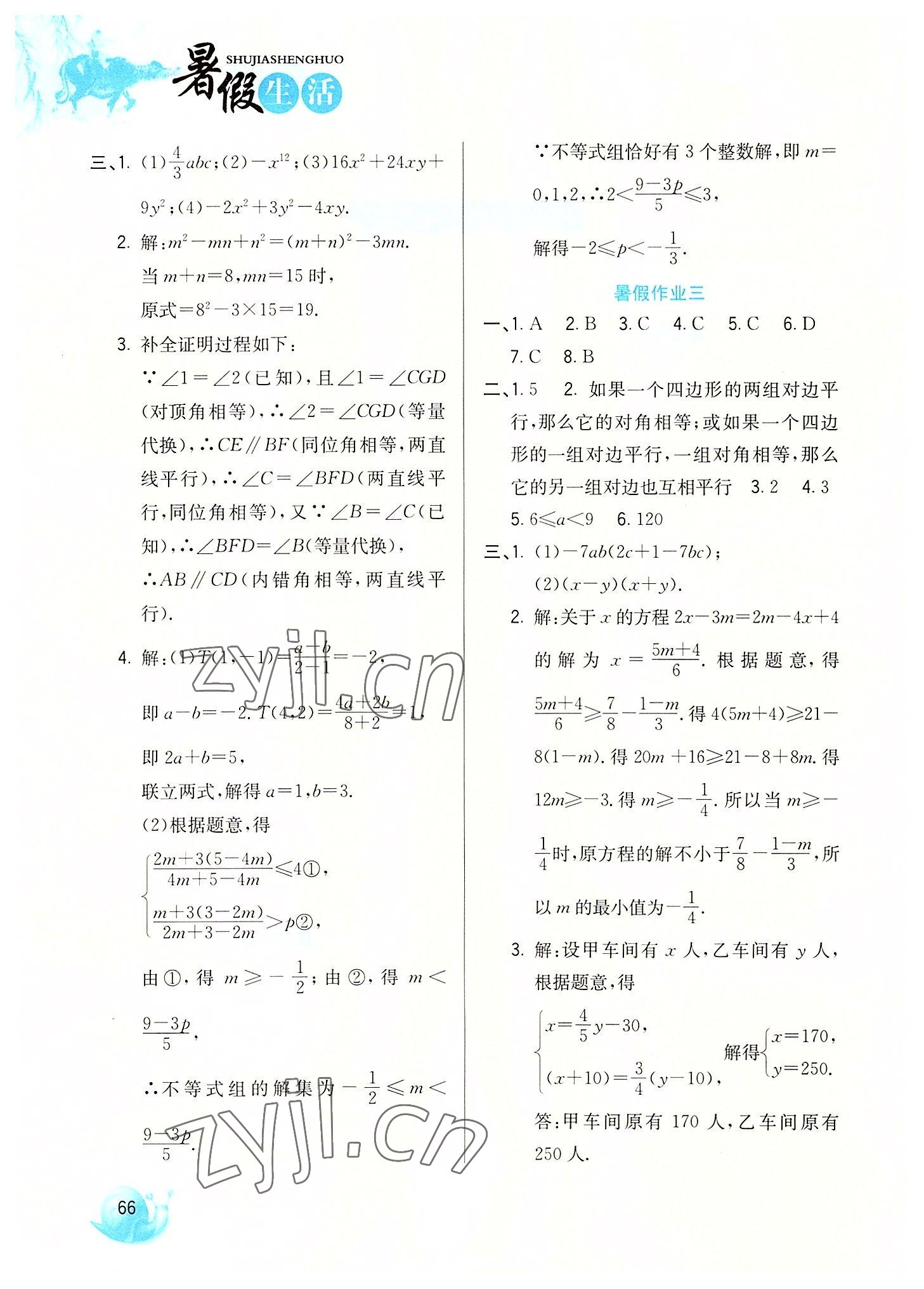 2022年暑假生活七年級(jí)數(shù)學(xué)冀教版河北美術(shù)出版社 第2頁(yè)