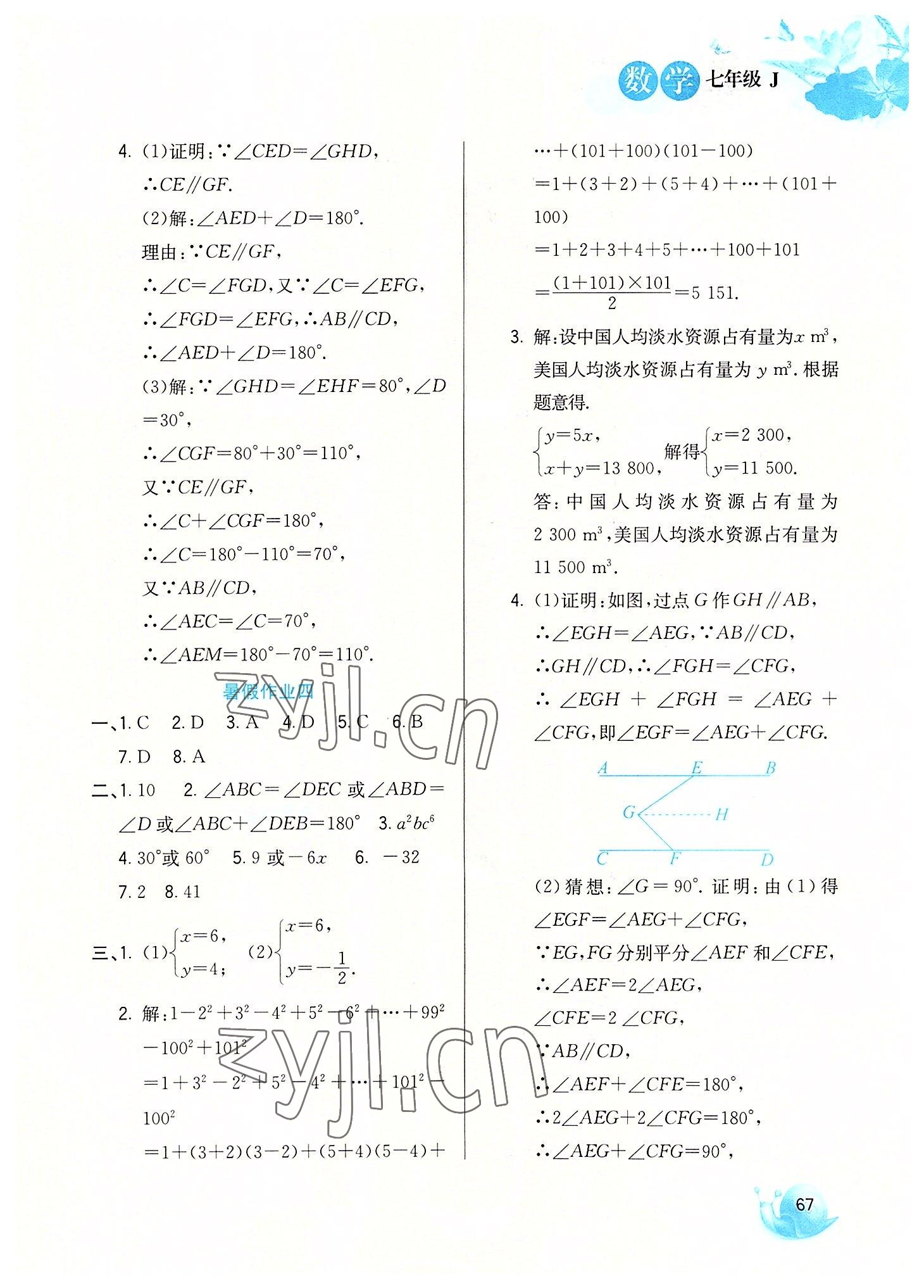 2022年暑假生活七年級數(shù)學冀教版河北美術(shù)出版社 第3頁