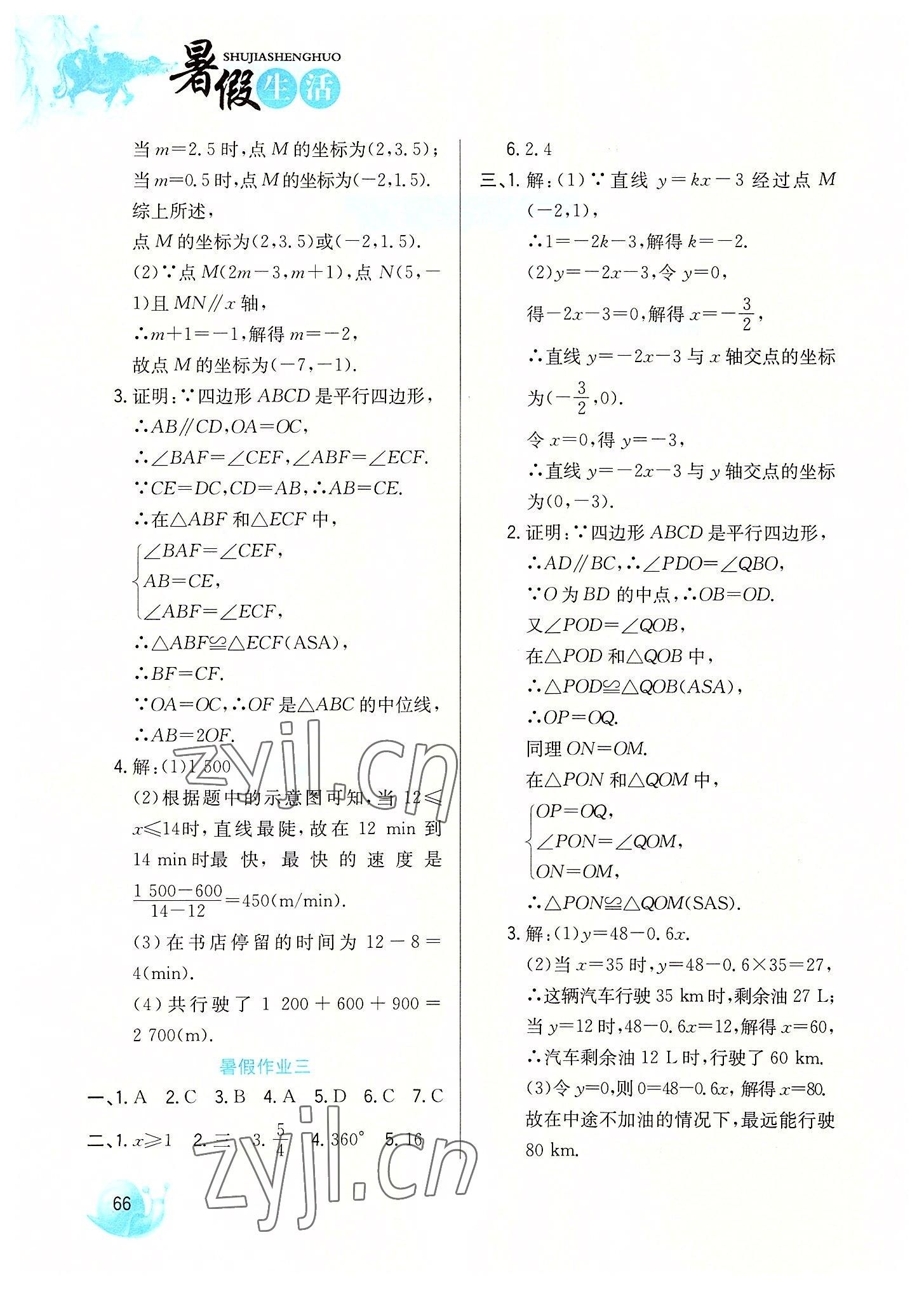 2022年暑假生活八年級數學冀教版河北美術出版社 第2頁