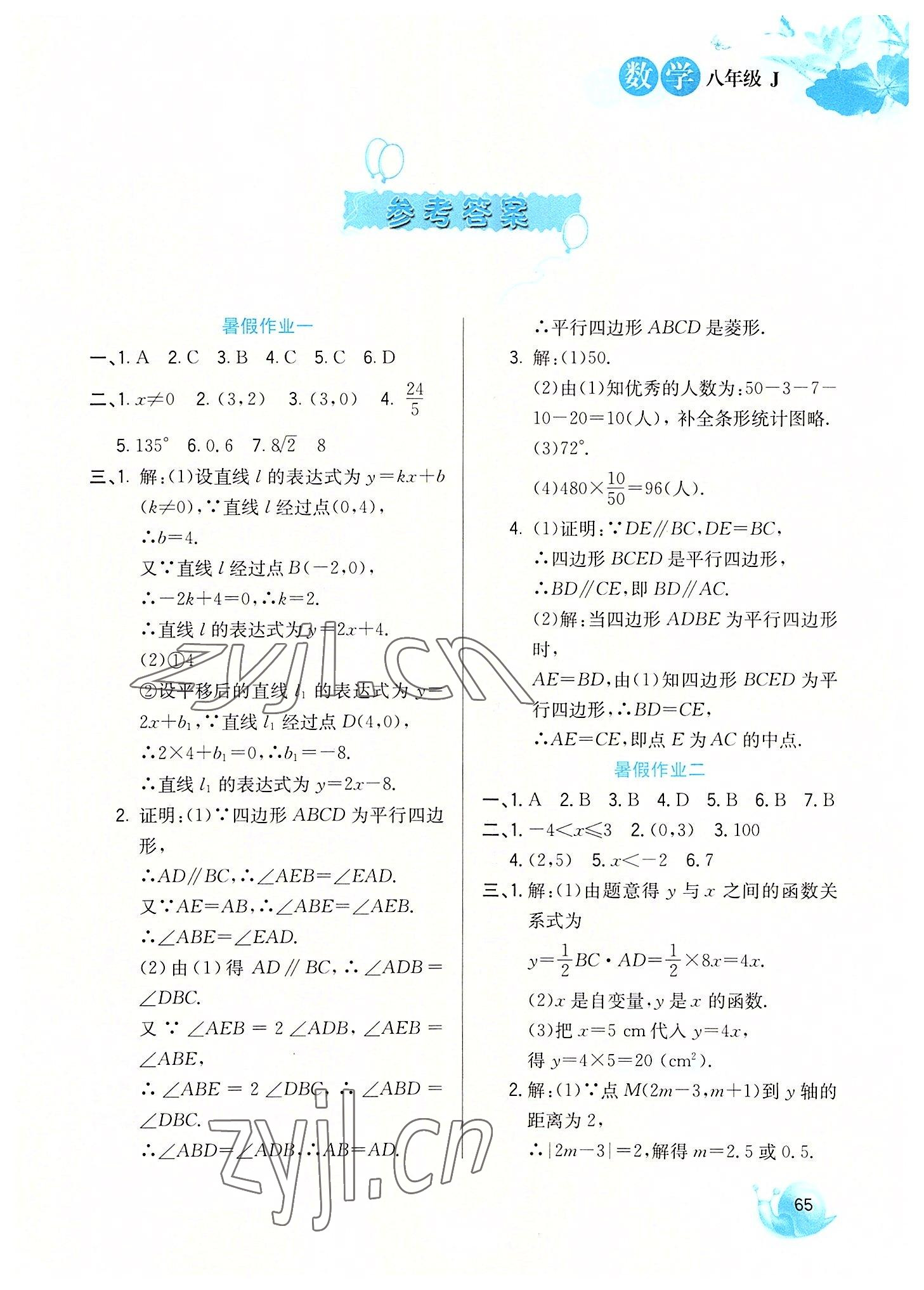 2022年暑假生活八年級數學冀教版河北美術出版社 第1頁