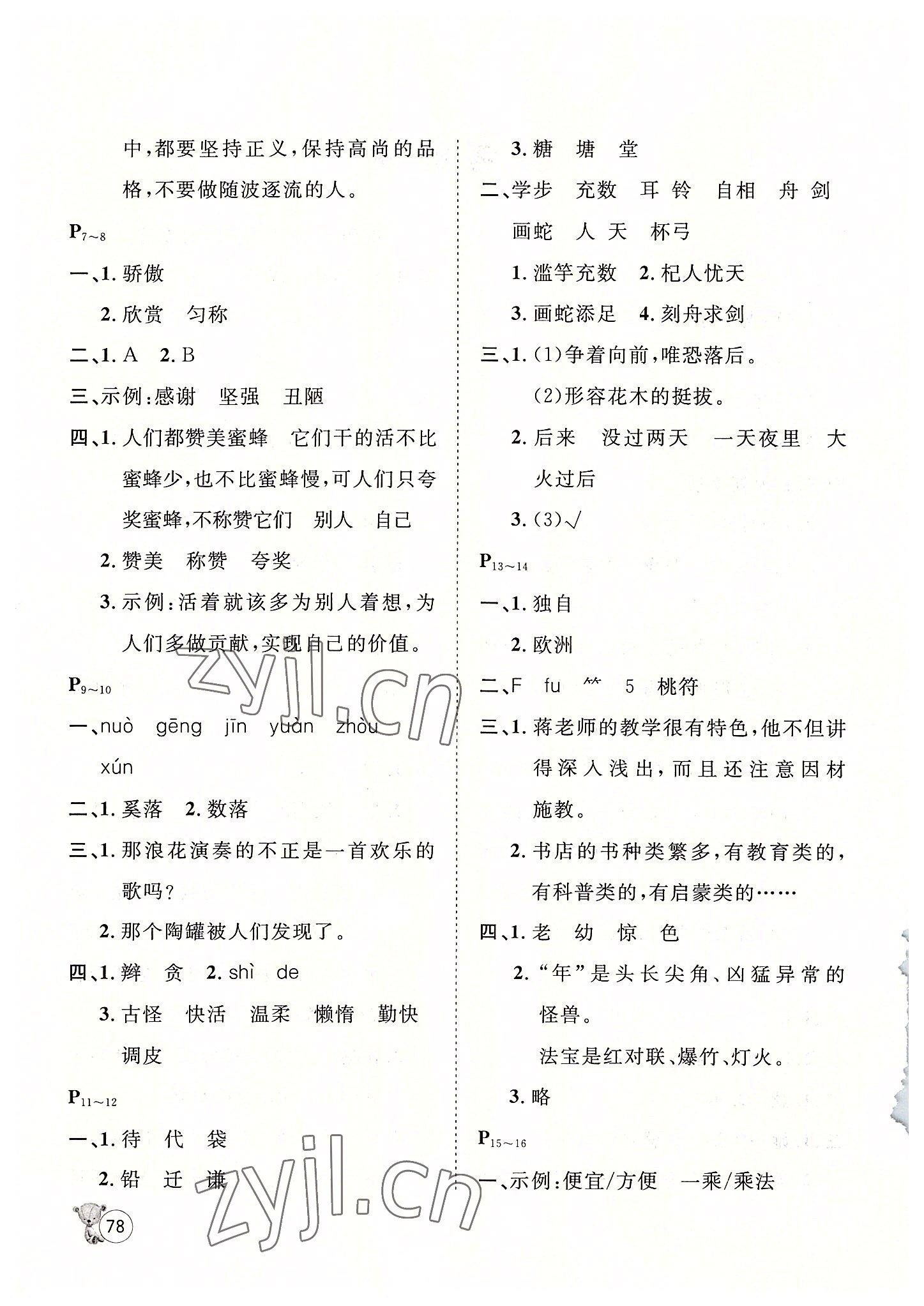 2022年桂壯紅皮書(shū)暑假天地三年級(jí)語(yǔ)文 第2頁(yè)