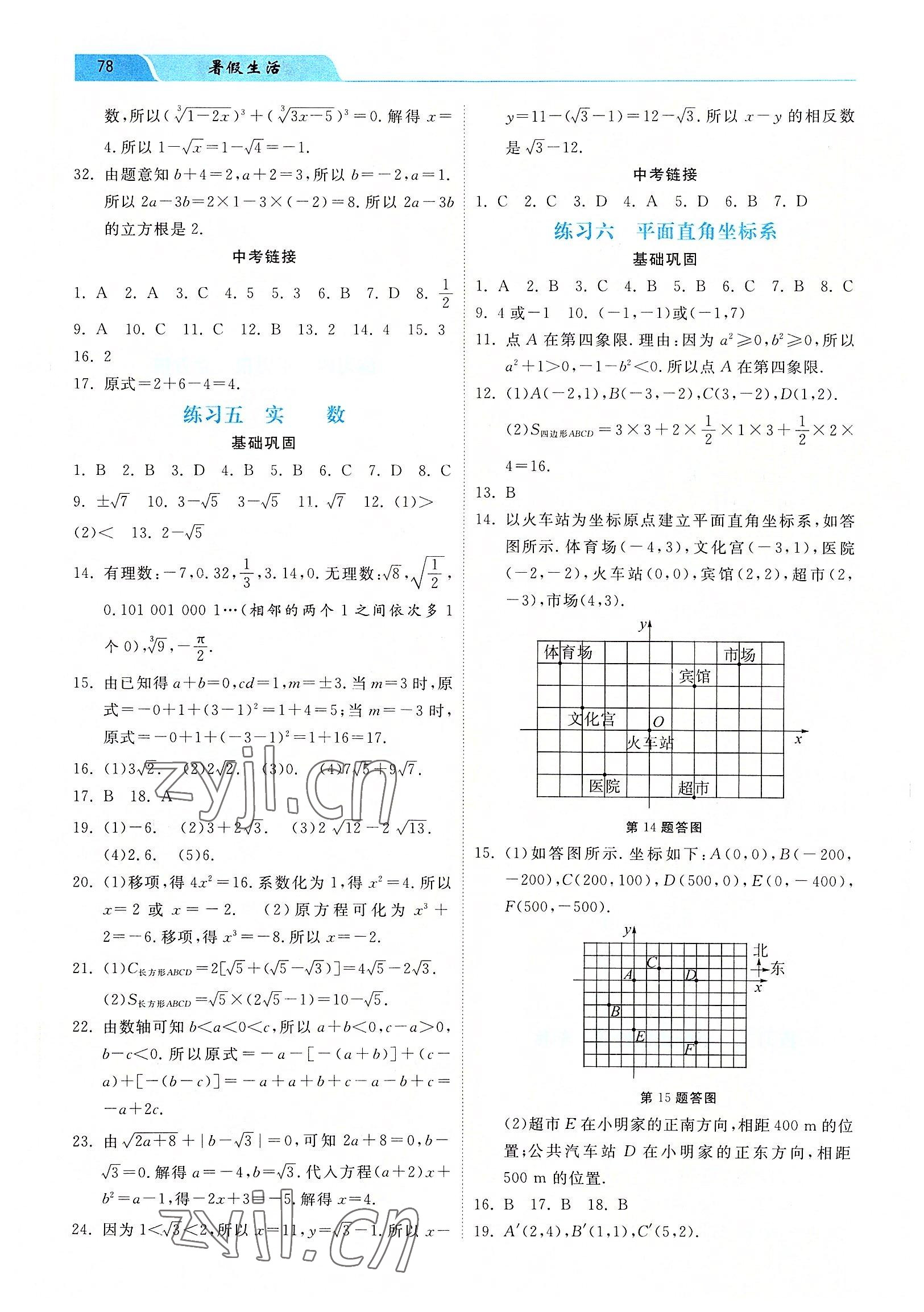 2022年暑假生活河北七年級數(shù)學(xué) 參考答案第3頁