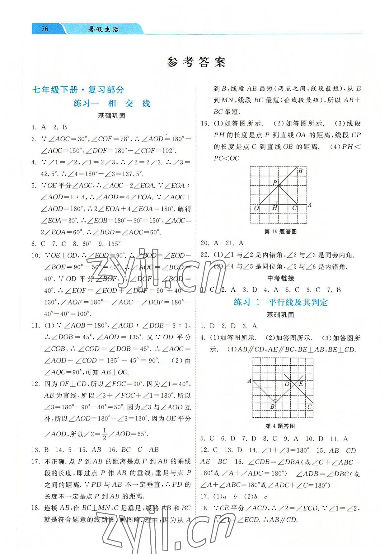 2022年暑假生活河北七年級數學 參考答案第1頁