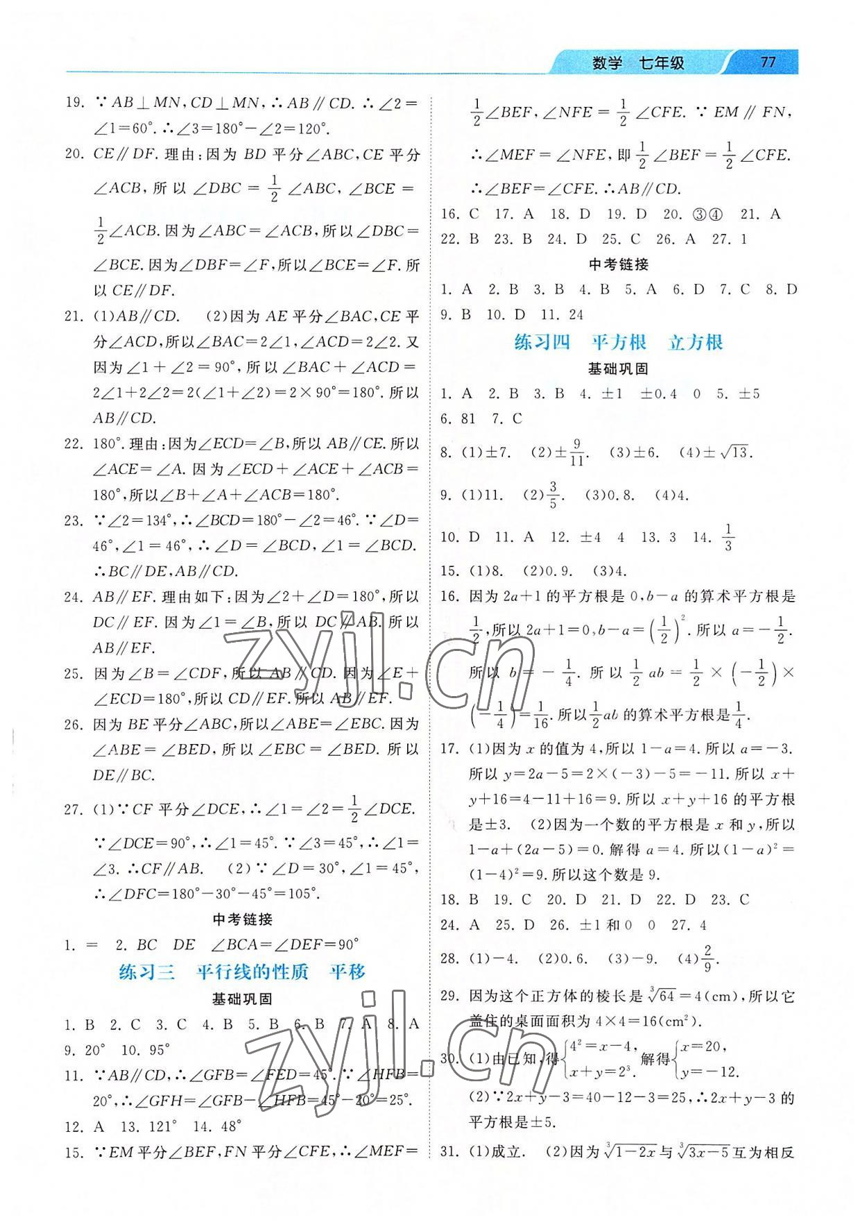 2022年暑假生活河北七年级数学 参考答案第2页