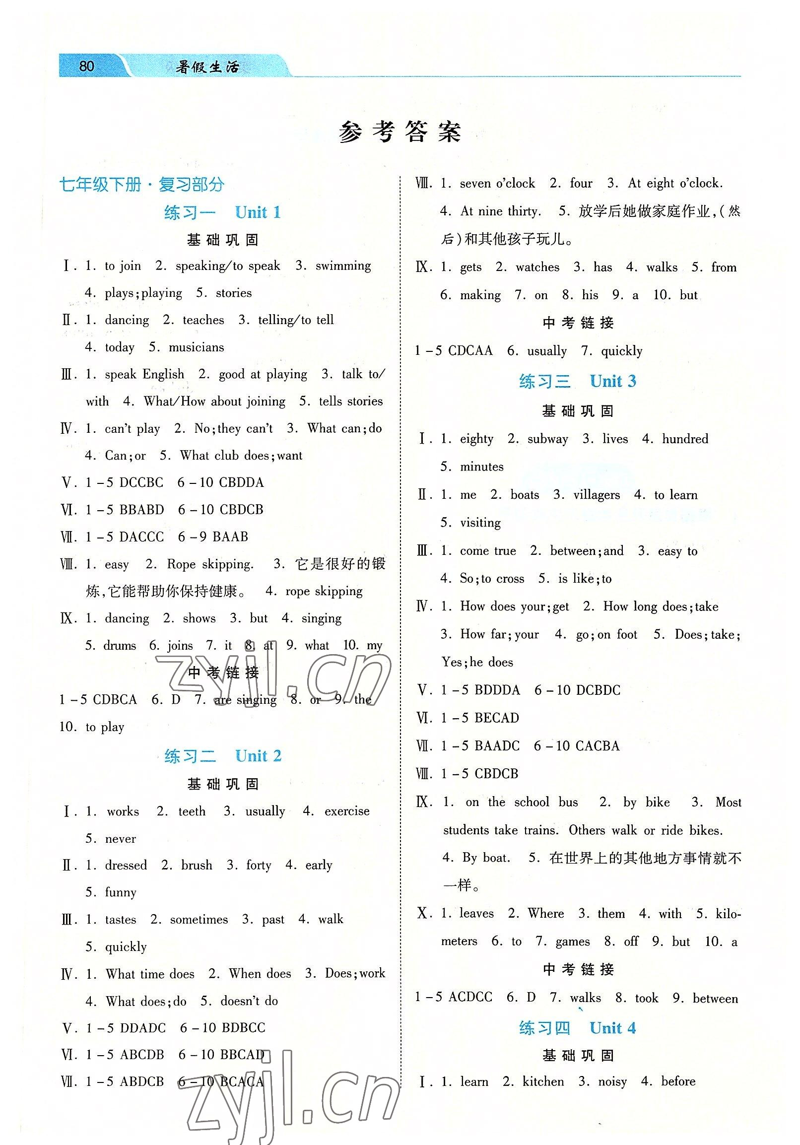 2022年暑假生活河北七年級英語 參考答案第1頁