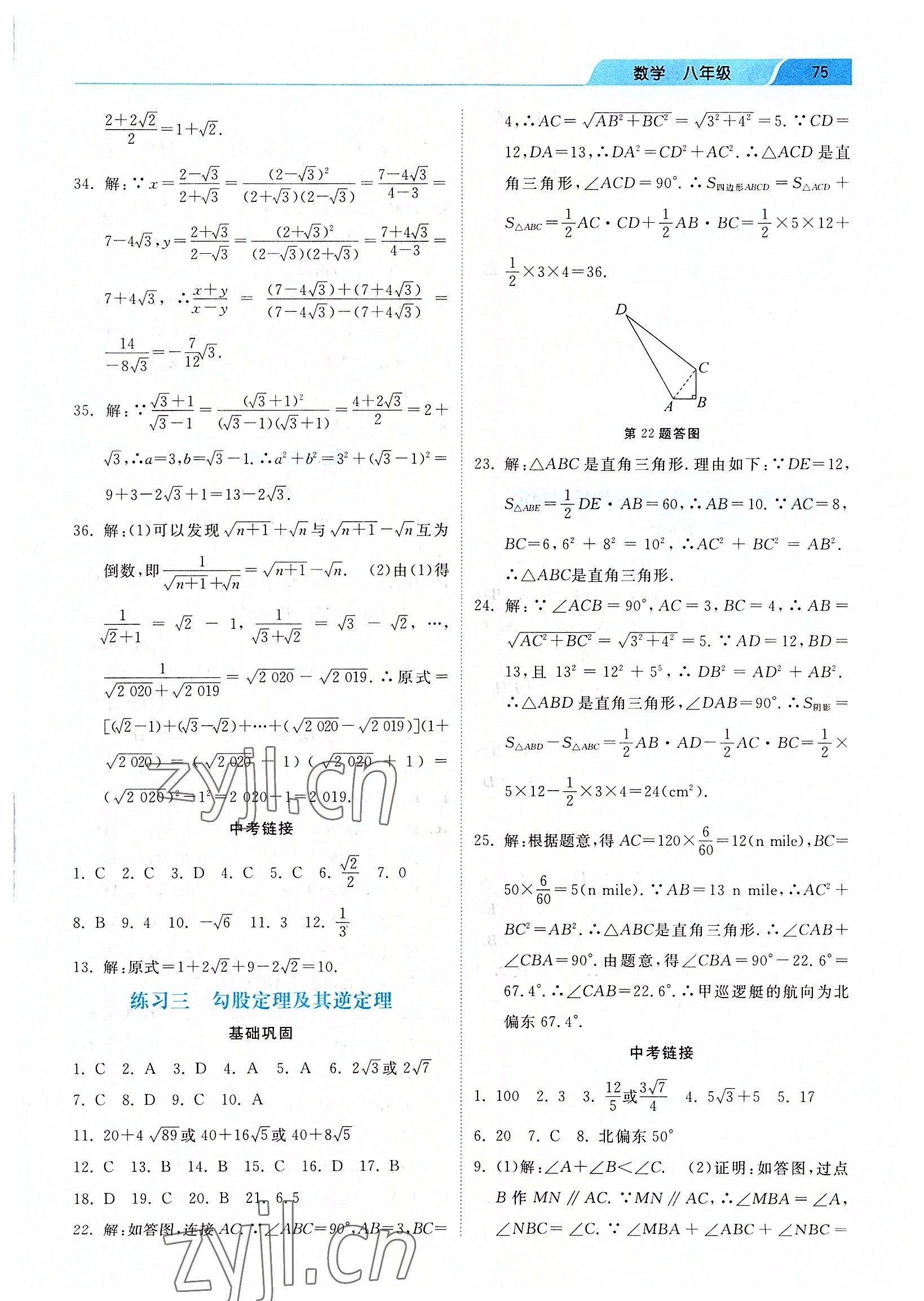 2022年暑假生活河北美术出版社八年级数学 参考答案第2页