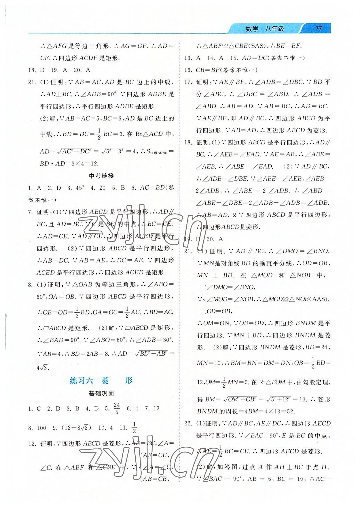 2022年暑假生活河北美術(shù)出版社八年級(jí)數(shù)學(xué) 參考答案第4頁