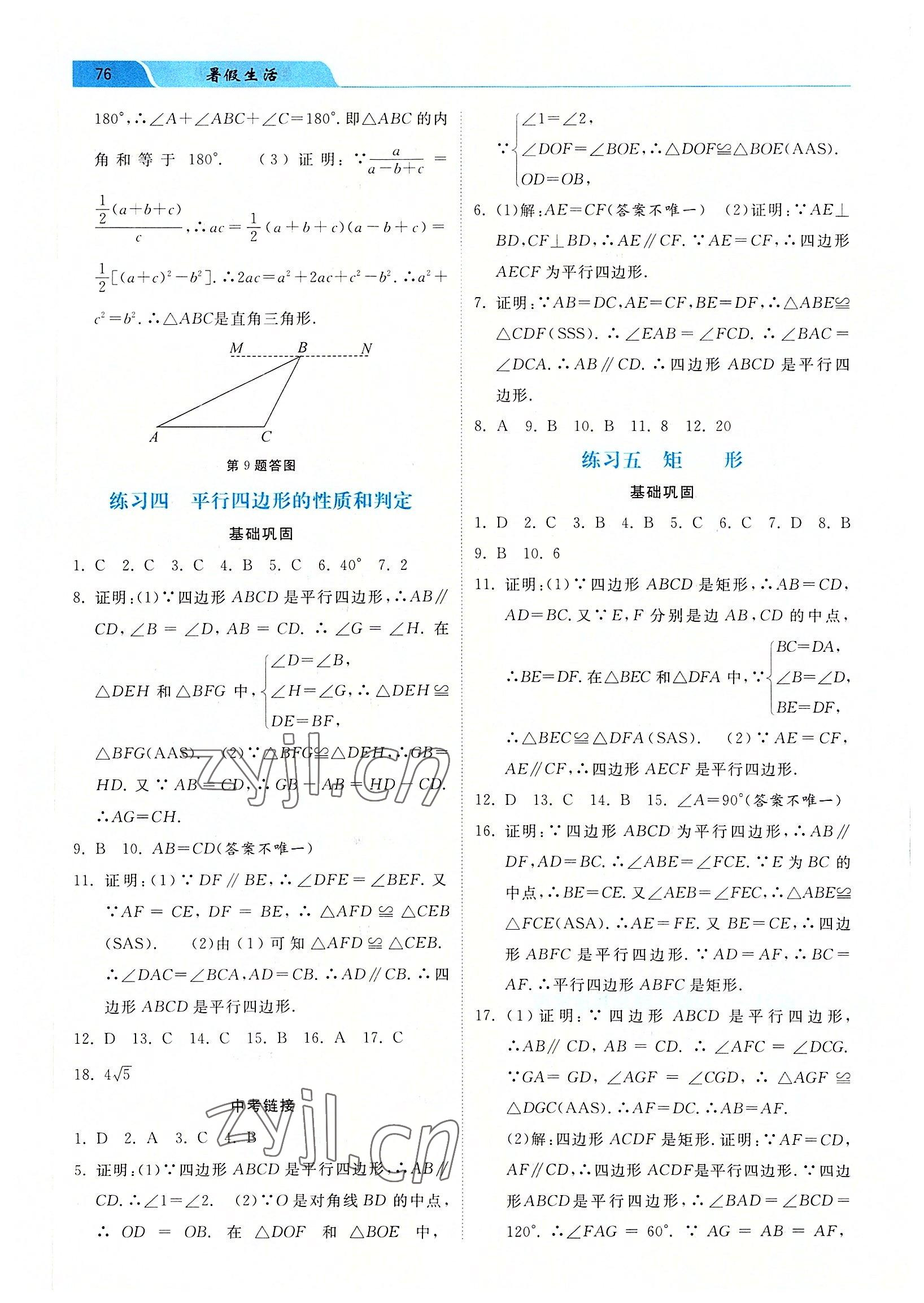 2022年暑假生活河北美術(shù)出版社八年級數(shù)學(xué) 參考答案第3頁