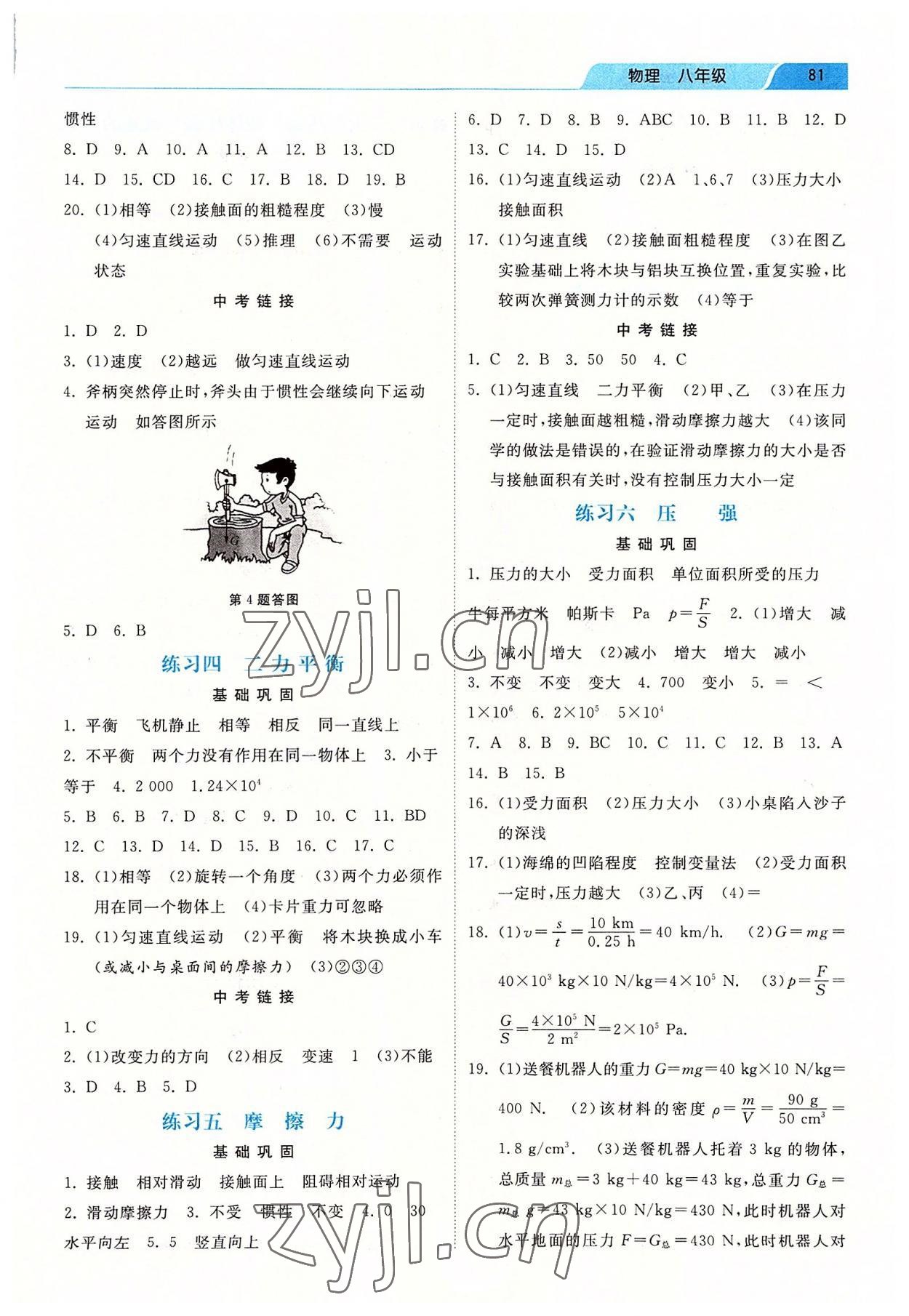 2022年暑假生活八年級物理河北美術出版社 參考答案第2頁