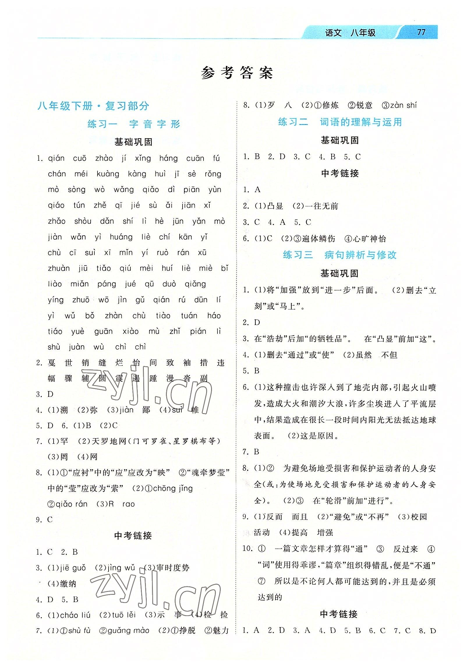 2022年暑假作業(yè)八年級(jí)語(yǔ)文人教版河北美術(shù)出版社 第1頁(yè)