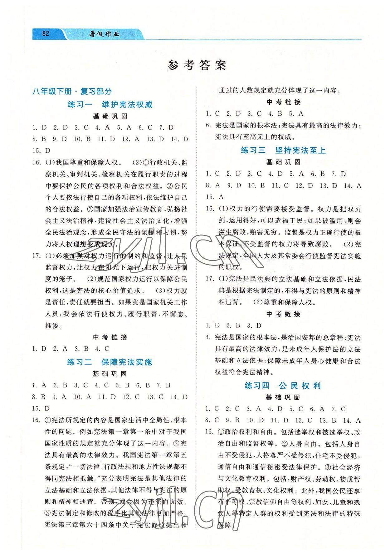 2022年暑假作業(yè)八年級道德與法治河北美術出版社 參考答案第1頁