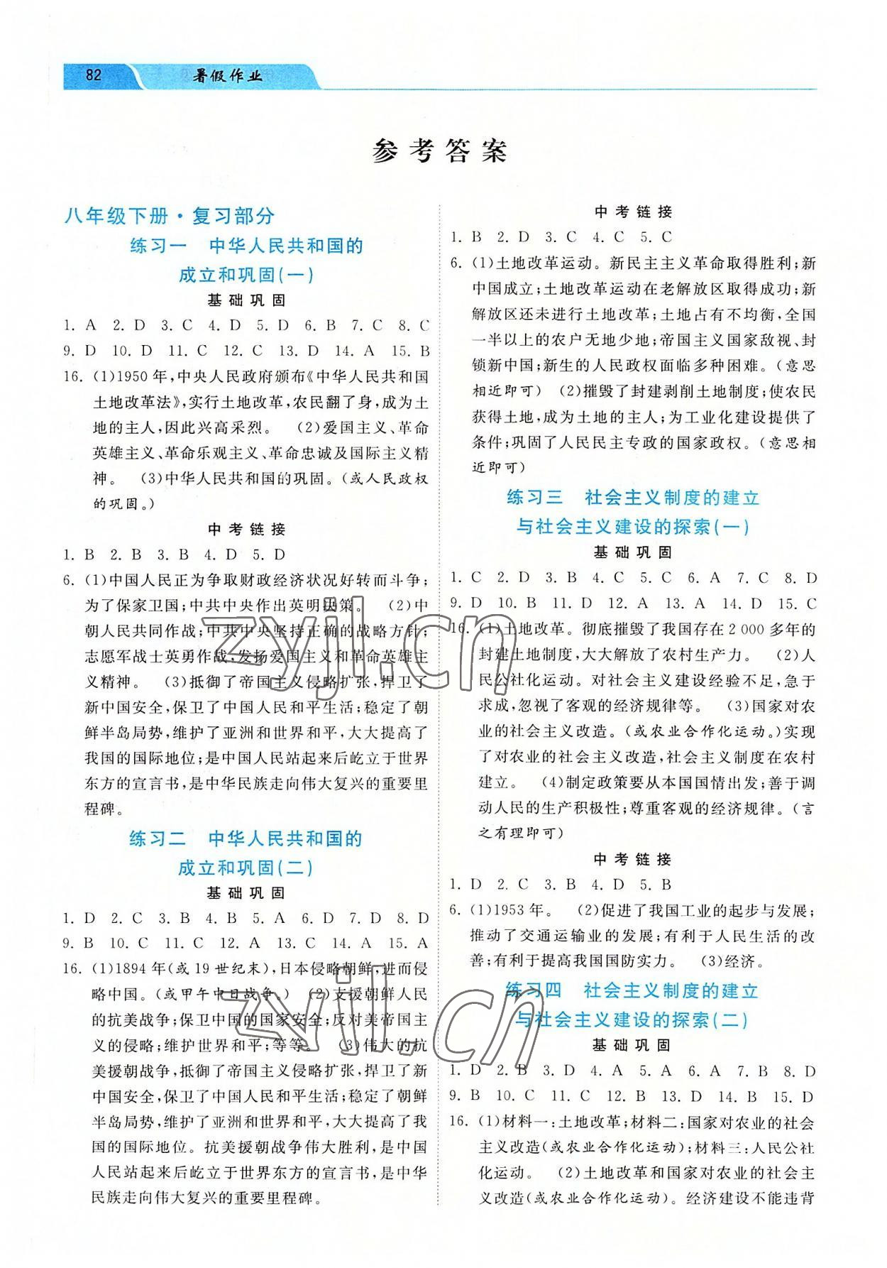 2022年暑假作業(yè)八年級(jí)歷史河北美術(shù)出版社 參考答案第1頁(yè)