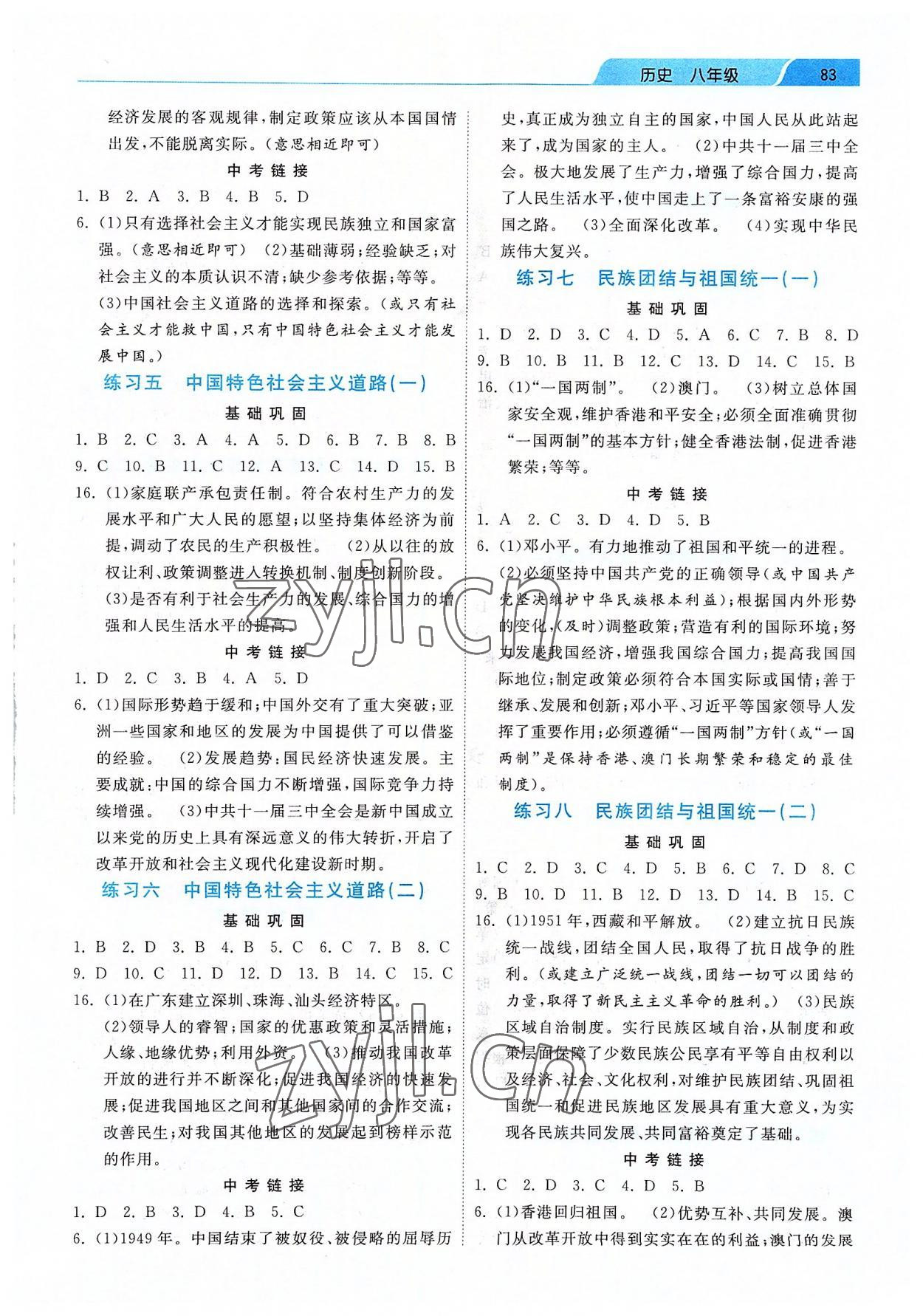 2022年暑假作业八年级历史河北美术出版社 参考答案第2页