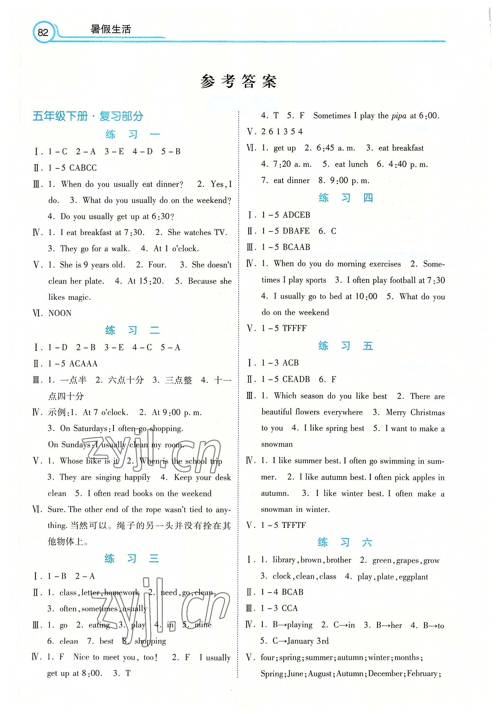 2022年暑假生活河北五年级英语 参考答案第1页
