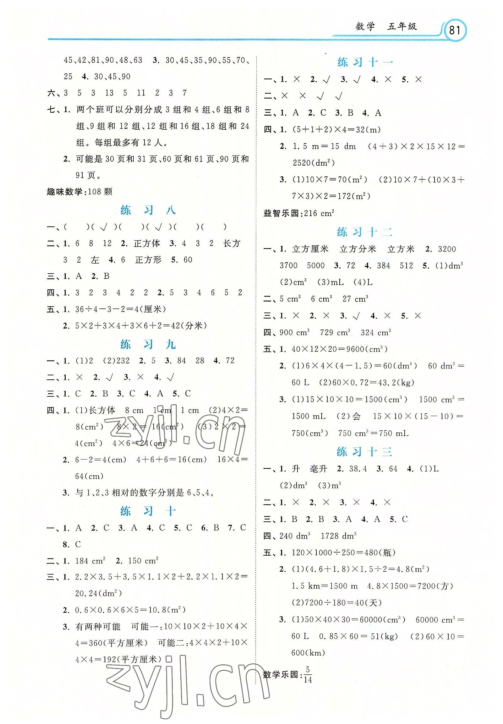 2022年暑假生活河北美术出版社五年级数学 参考答案第2页