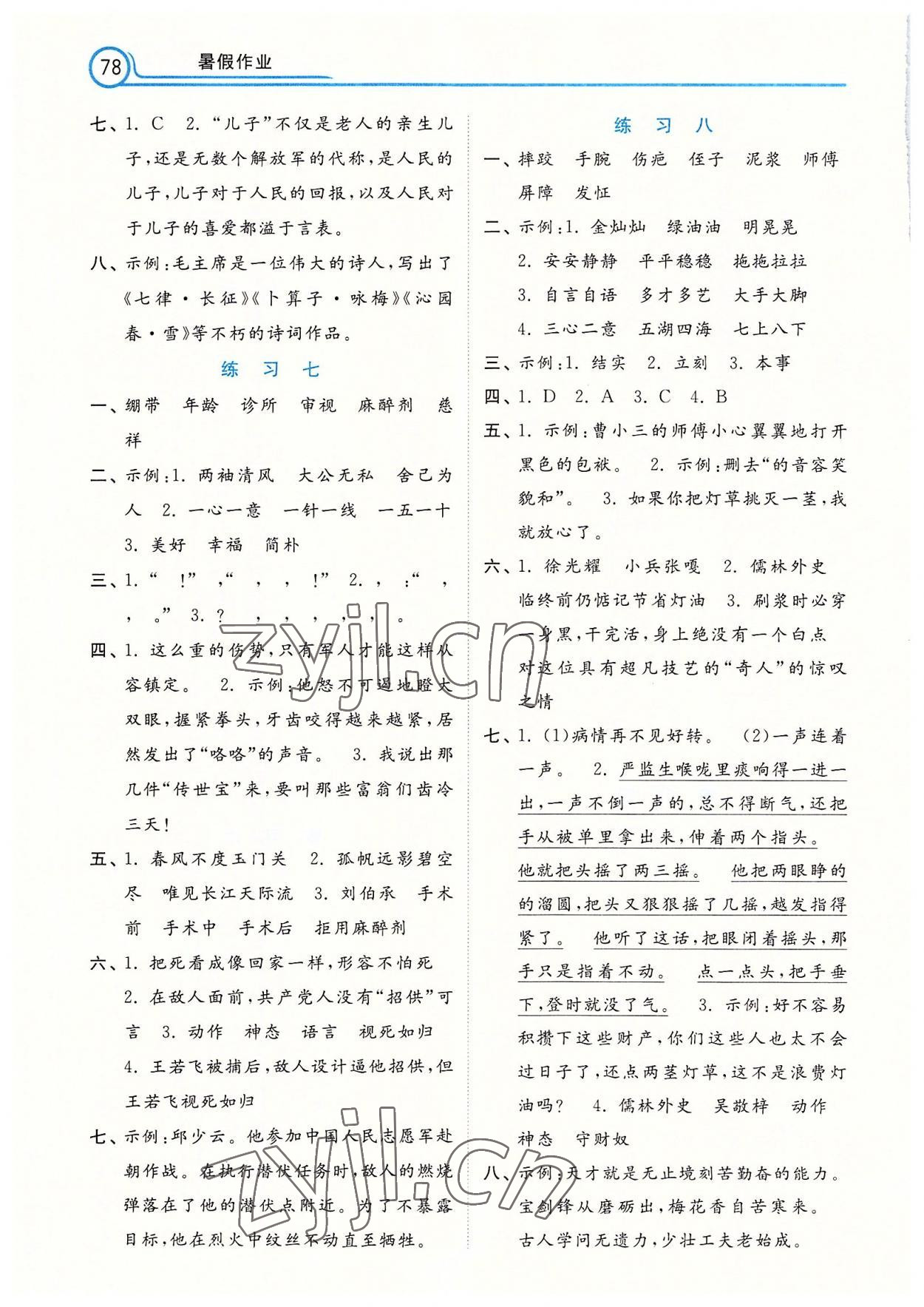 2022年暑假生活河北五年級語文 參考答案第3頁