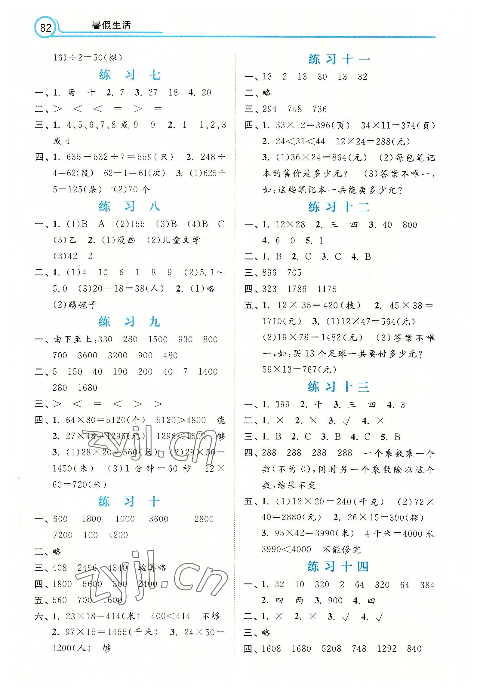 2022年暑假生活河北三年级数学 第2页