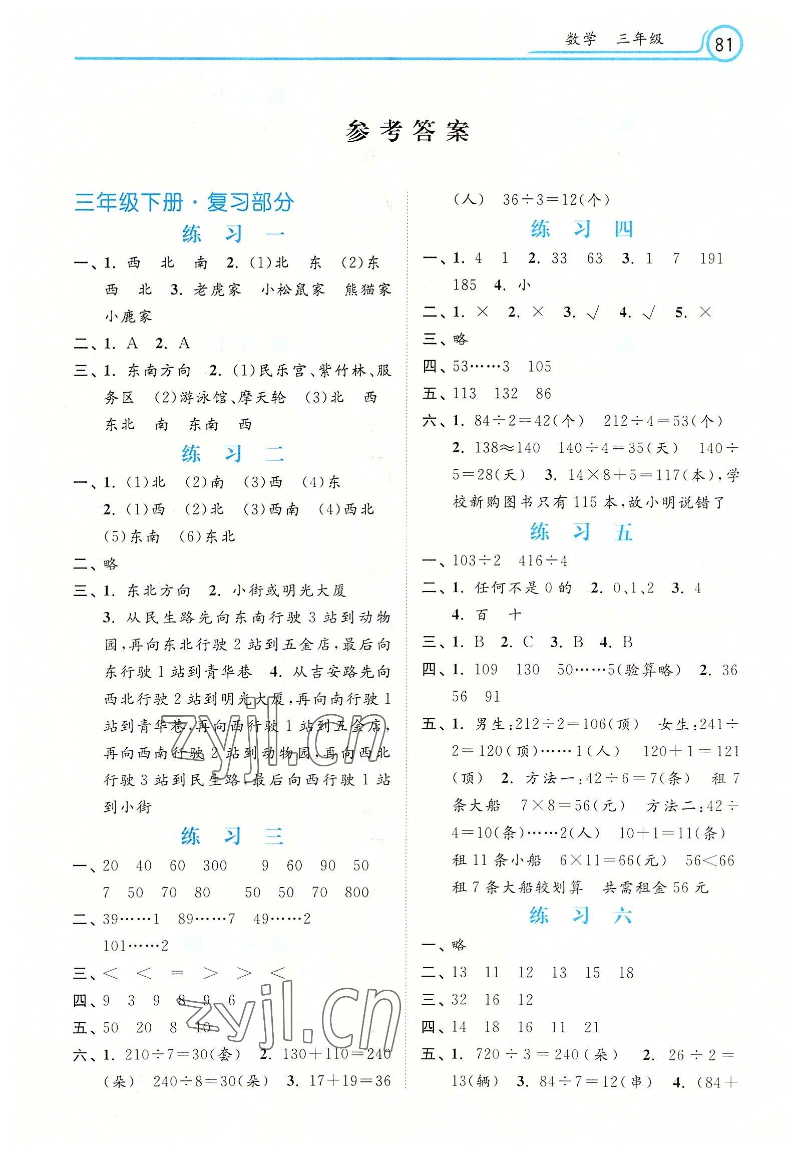 2022年暑假生活河北三年級數學 第1頁