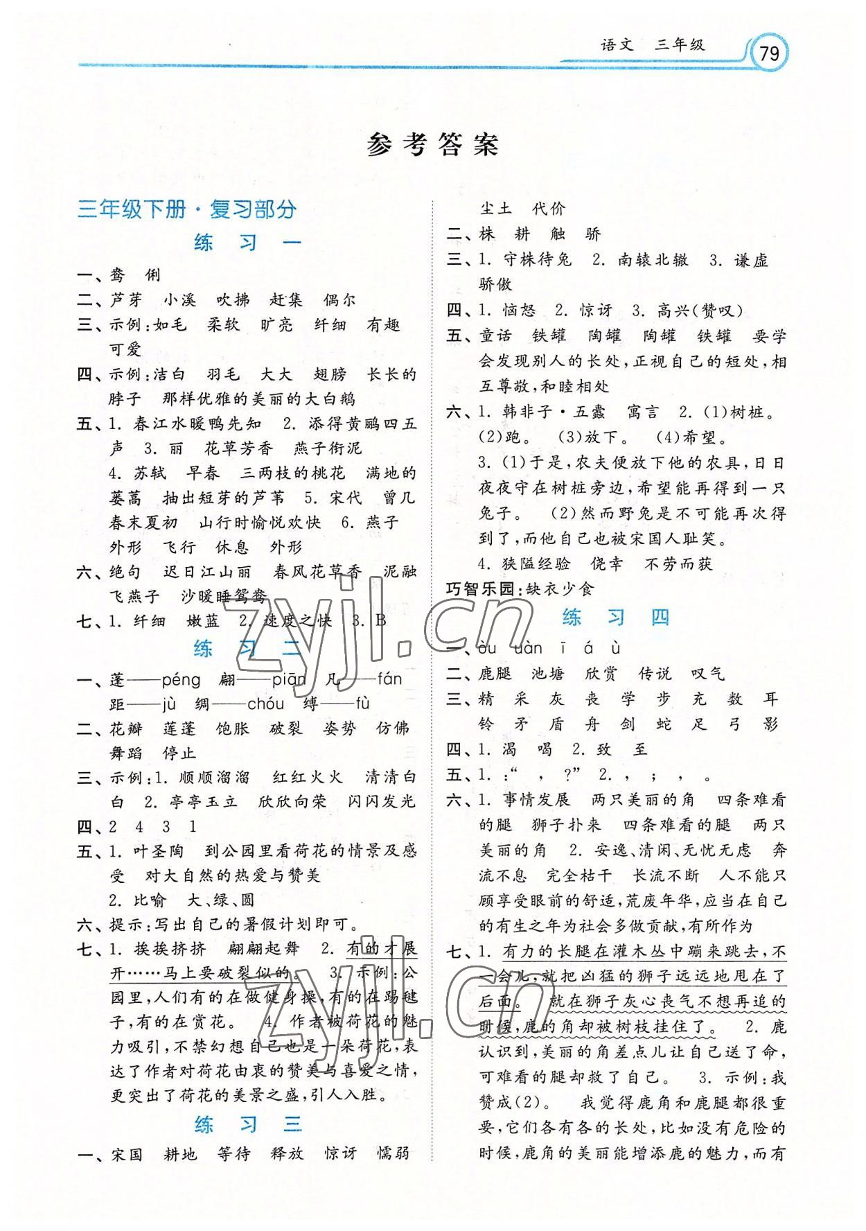 2022年暑假生活河北三年級(jí)語文 第1頁
