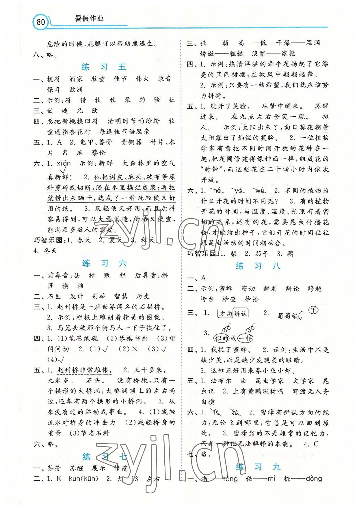 2022年暑假生活河北三年级语文 第2页