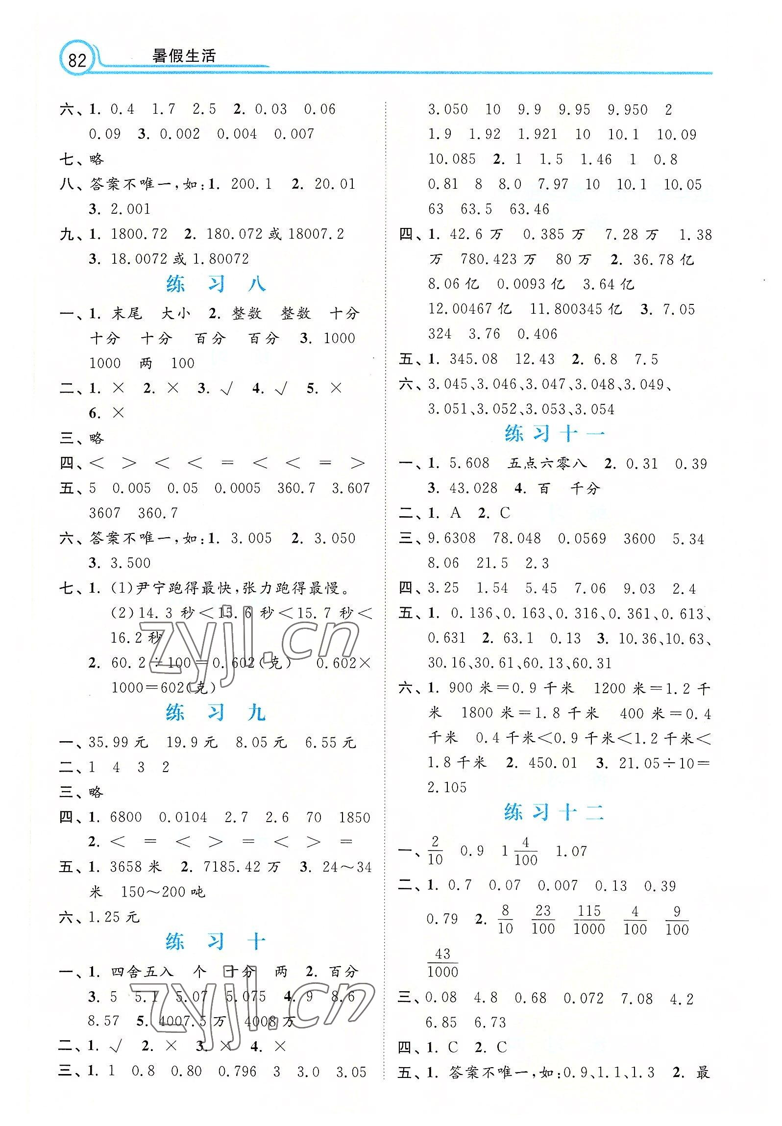 2022年暑假生活河北四年级数学 第2页