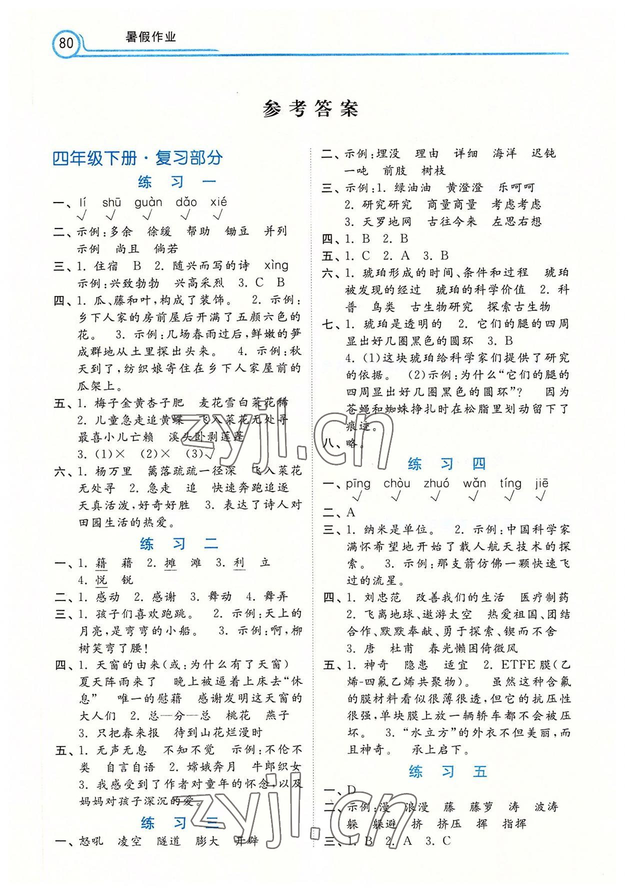 2022年暑假作業(yè)河北四年級(jí)語(yǔ)文 參考答案第1頁(yè)