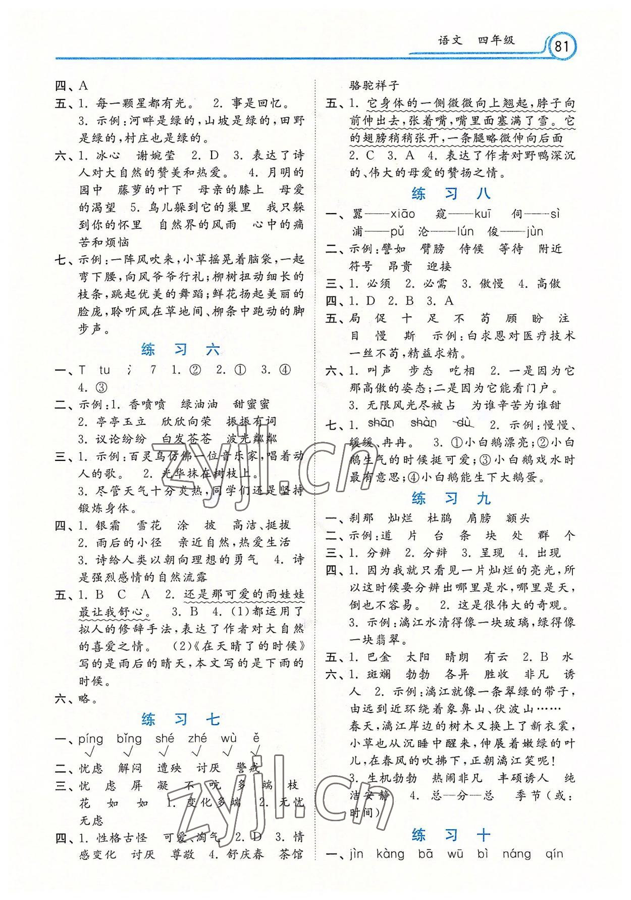 2022年暑假作业河北四年级语文 参考答案第2页