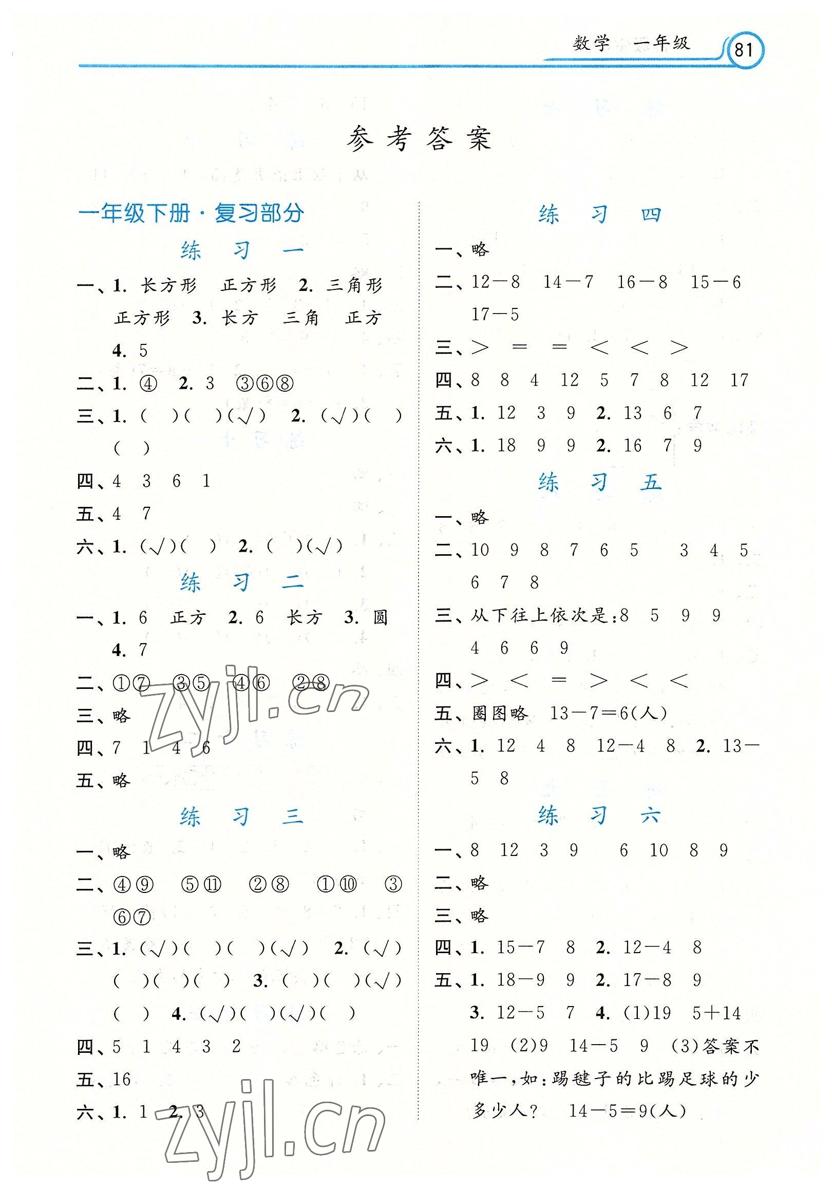 2022年暑假生活河北一年級數(shù)學(xué) 第1頁