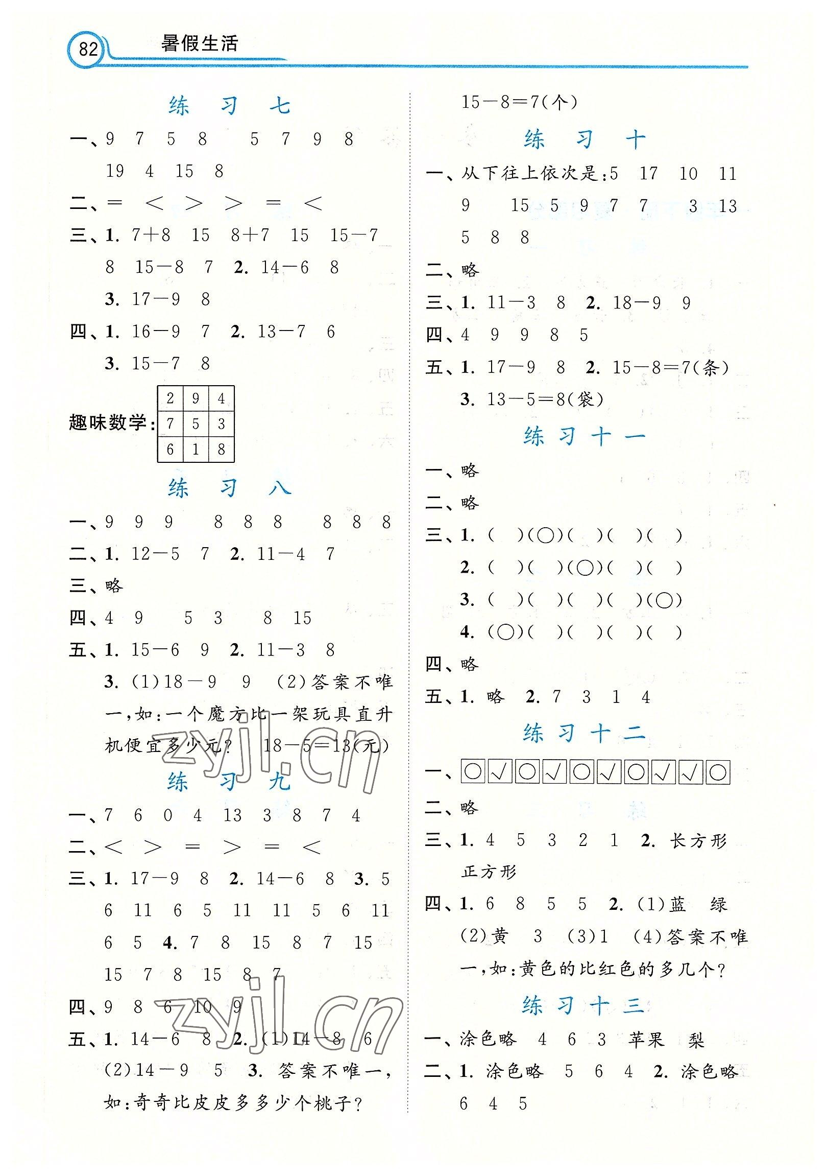 2022年暑假生活河北一年级数学 第2页