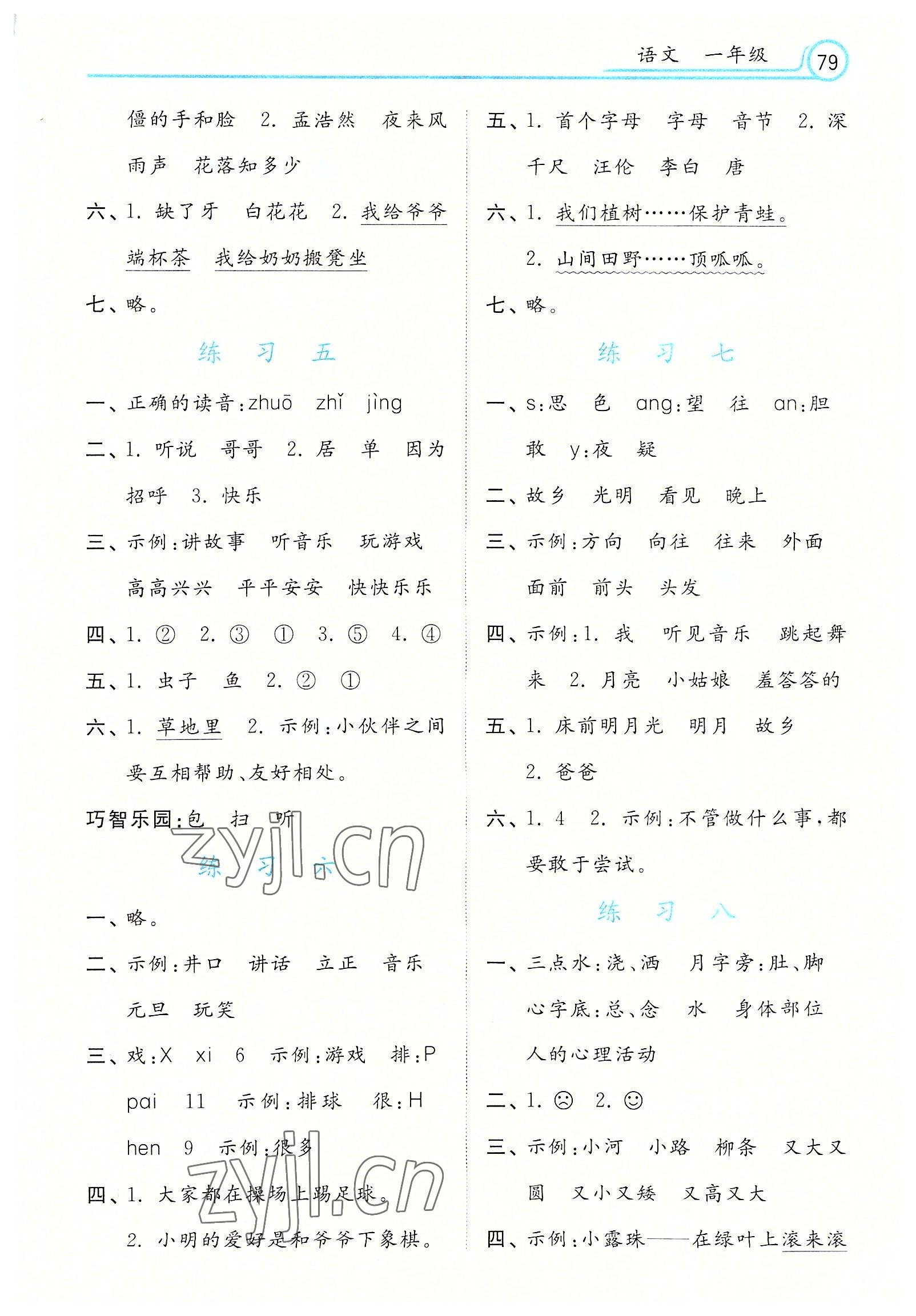 2022年暑假生活河北一年级语文 参考答案第2页