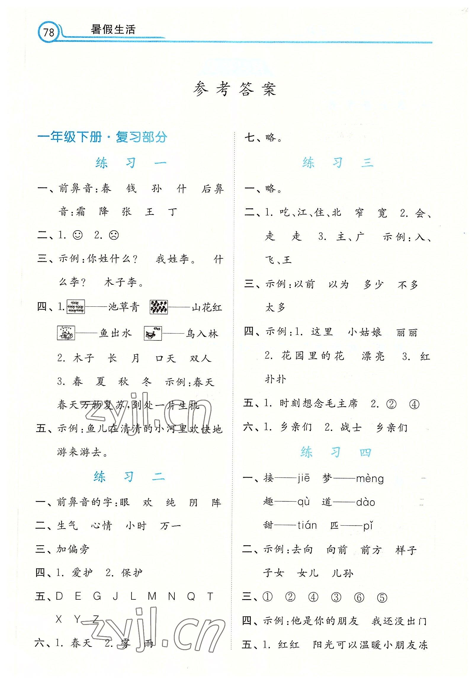 2022年暑假生活河北一年級(jí)語(yǔ)文 參考答案第1頁(yè)