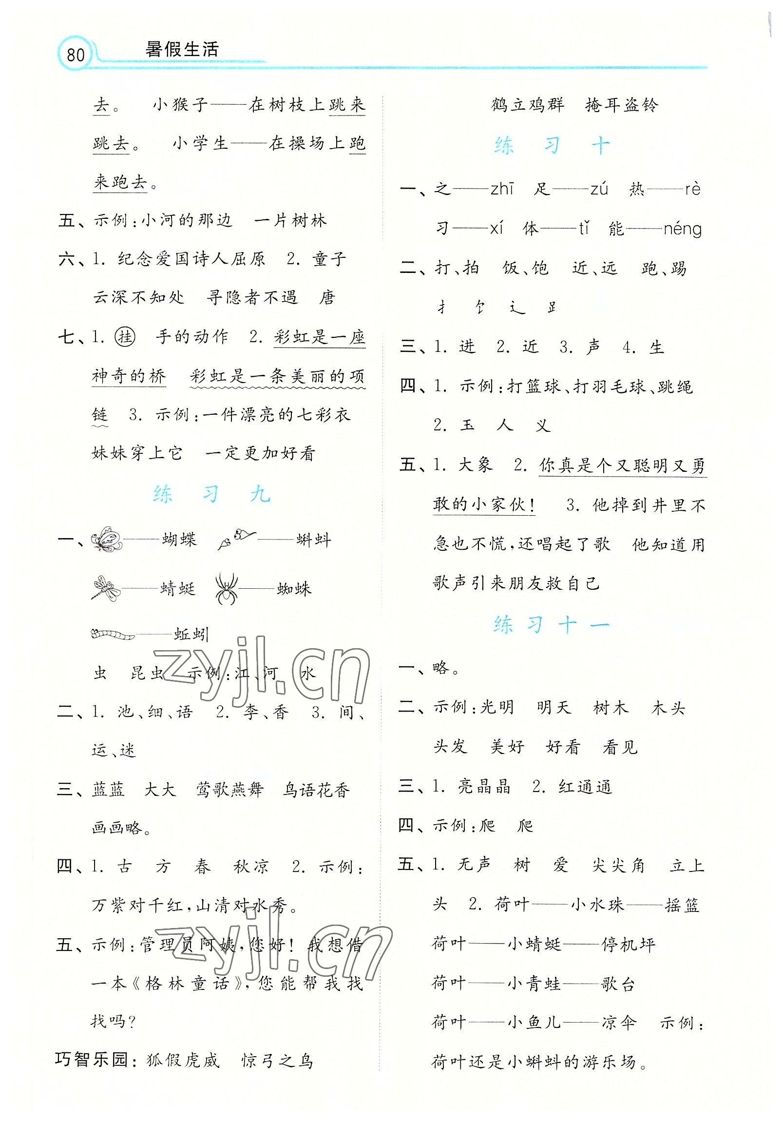 2022年暑假生活河北一年级语文 参考答案第3页