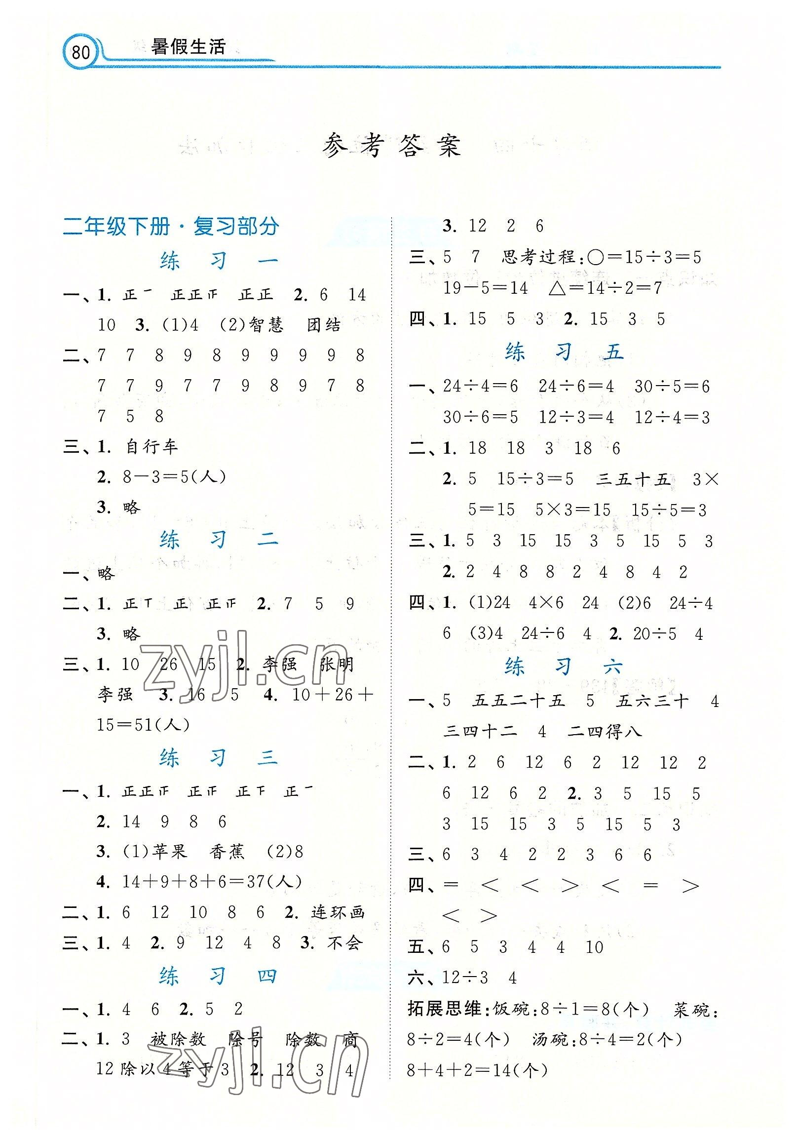 2022年暑假生活河北二年級數學 參考答案第1頁