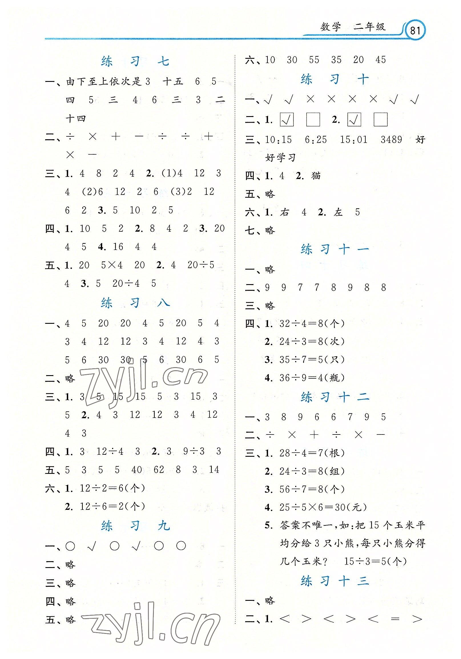 2022年暑假生活河北二年级数学 参考答案第2页