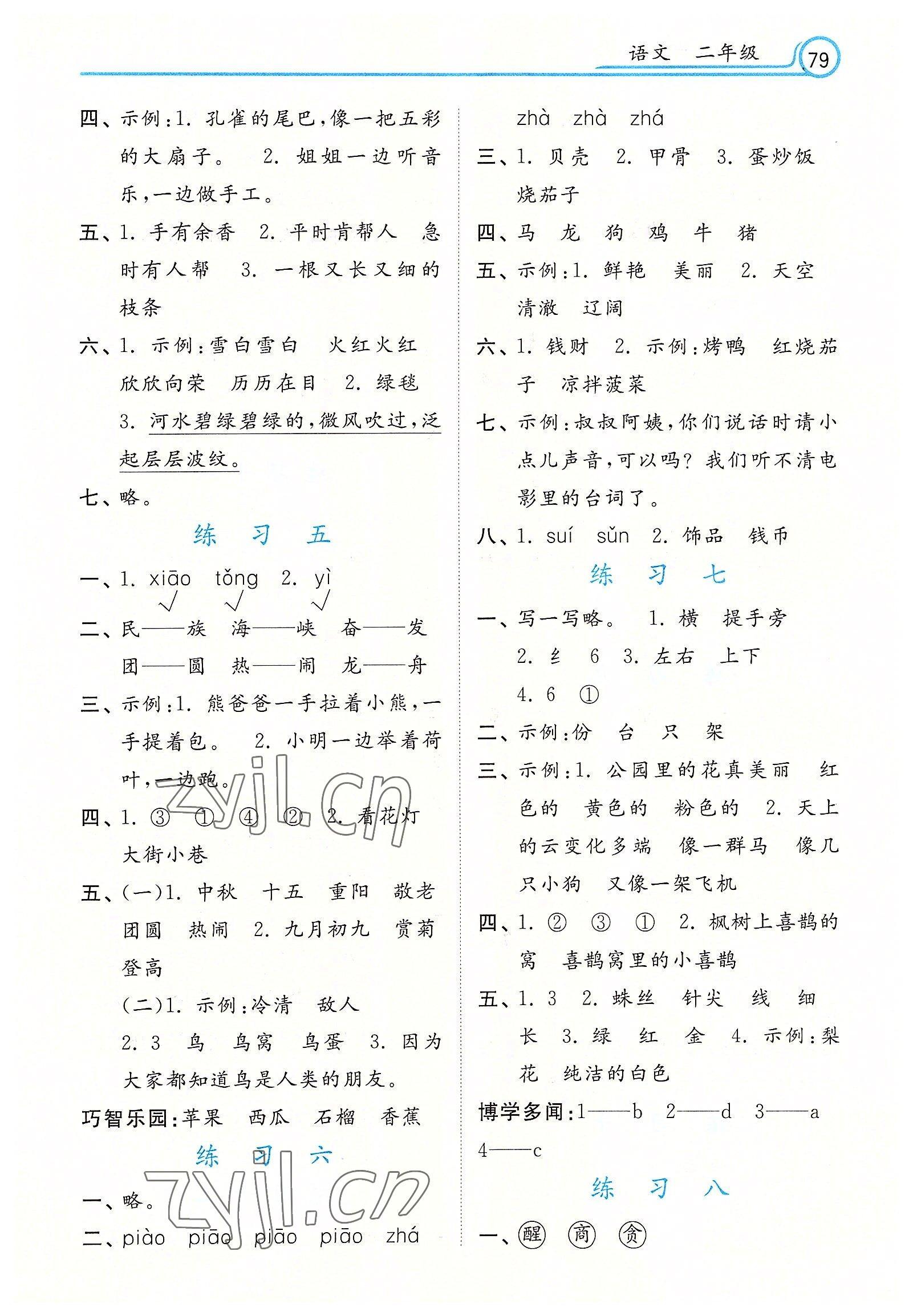 2022年暑假生活河北二年级语文 参考答案第2页