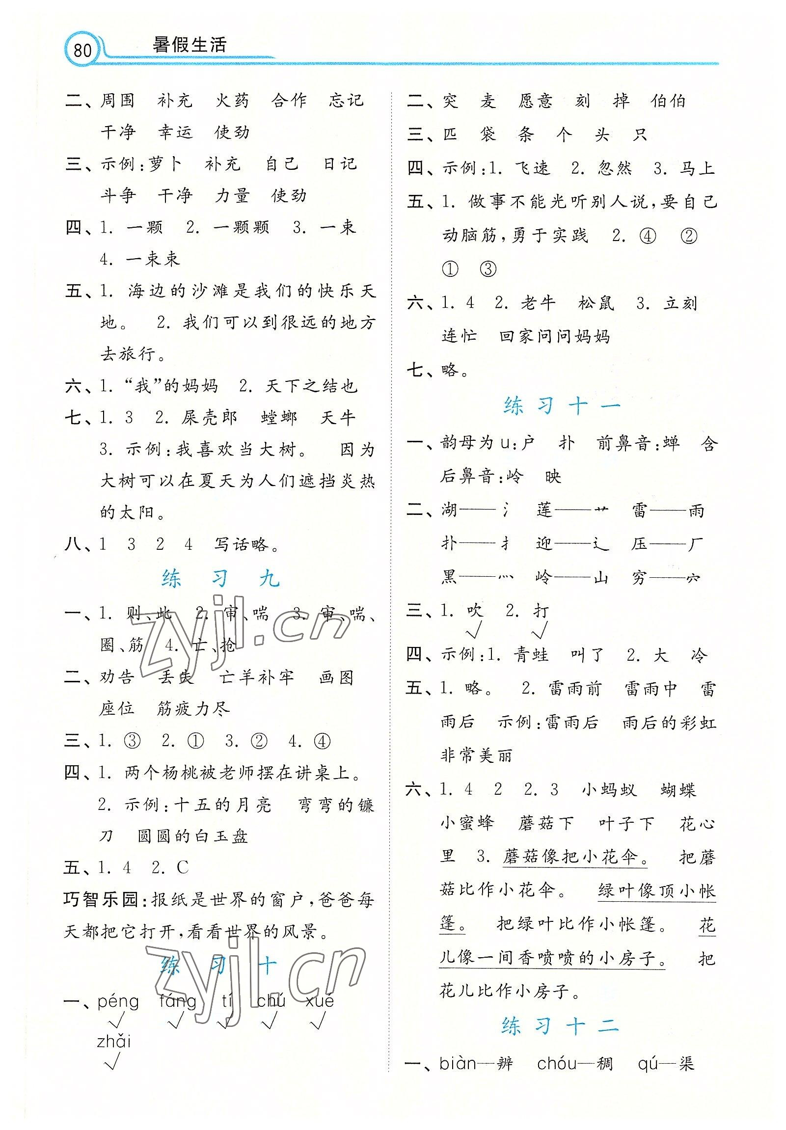 2022年暑假生活河北二年級(jí)語(yǔ)文 參考答案第3頁(yè)
