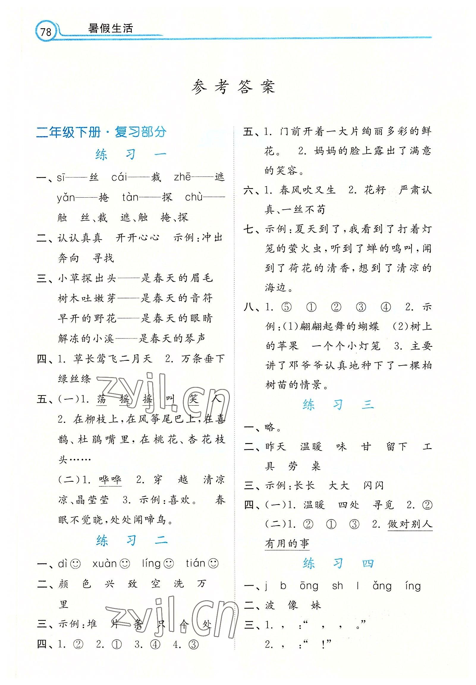 2022年暑假生活河北二年級(jí)語(yǔ)文 參考答案第1頁(yè)