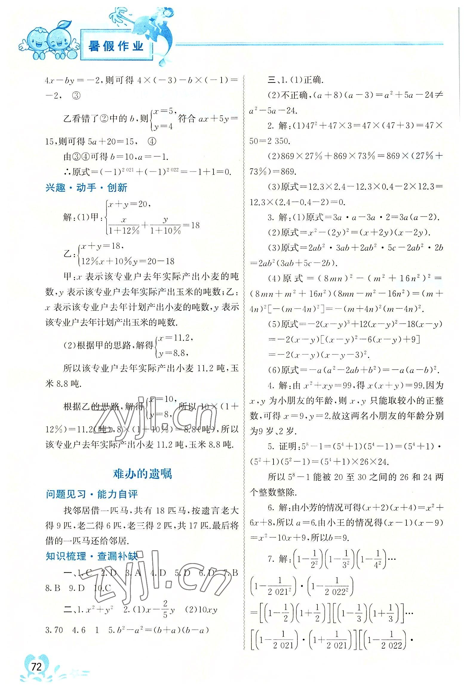 2022年暑假作业七年级中国地图出版社 参考答案第3页